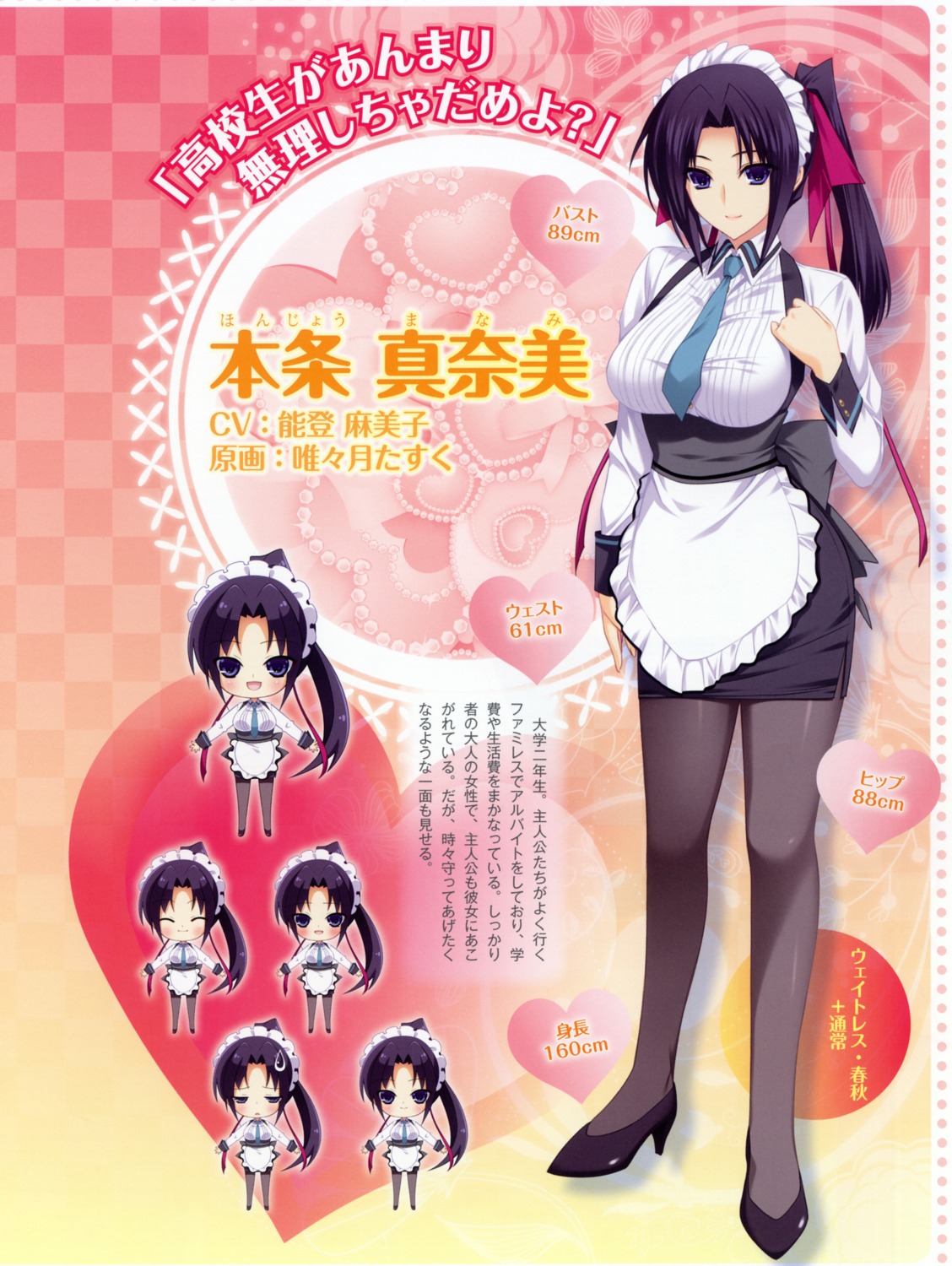 Iizuki Tasuku Kimi To Issho Ni Honjou Manami Chibi Maid Pantyhose Profile Page Yande Re