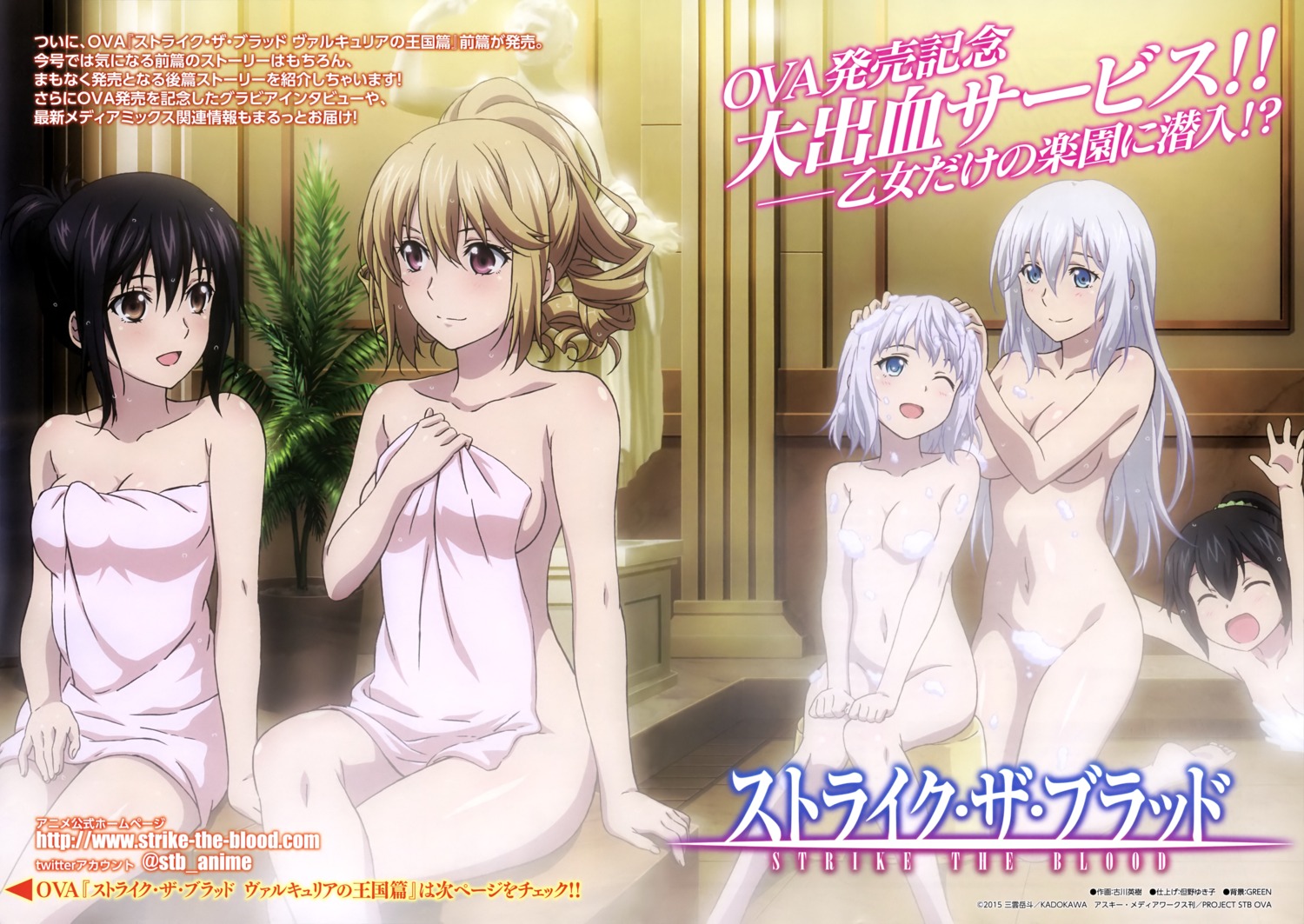 aiba_asagi akatsuki_nagisa bathing furukawa_hideki himeragi_yukina kanase_kanon la_folia_rihavein loli naked strike_the_blood strike_the_blood:_valkyria_no_oukoku-hen towel wet