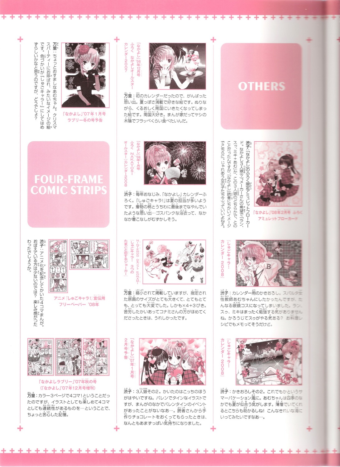 binding_discoloration fujisaki_nadeshiko hinamori_amu peach-pit shugo_chara text yuiki_yaya