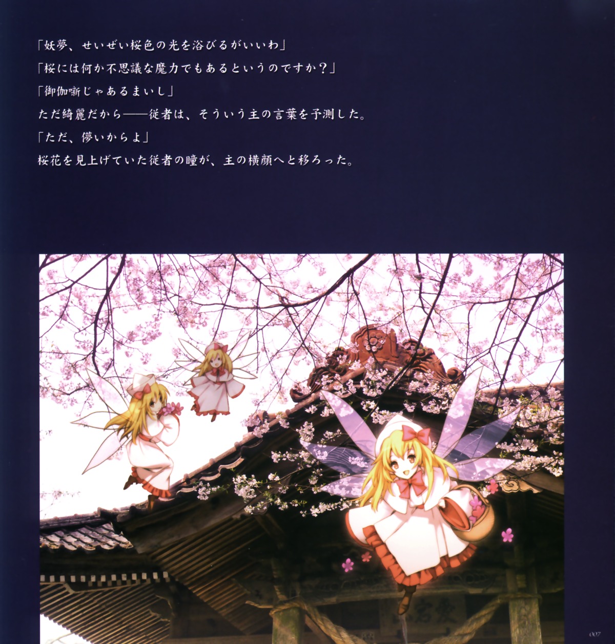 an2a lily_white touhou wind_mail wings
