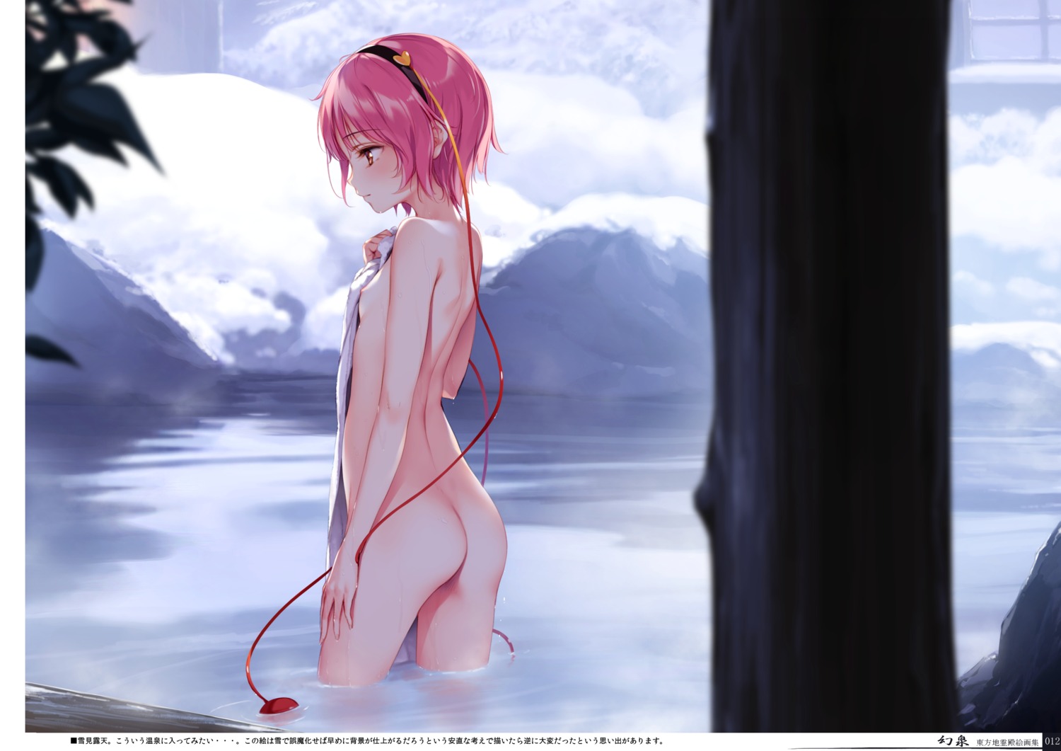 ass digital_version gekidoku_shoujo ke-ta komeiji_satori loli naked nipple_slip touhou towel wet