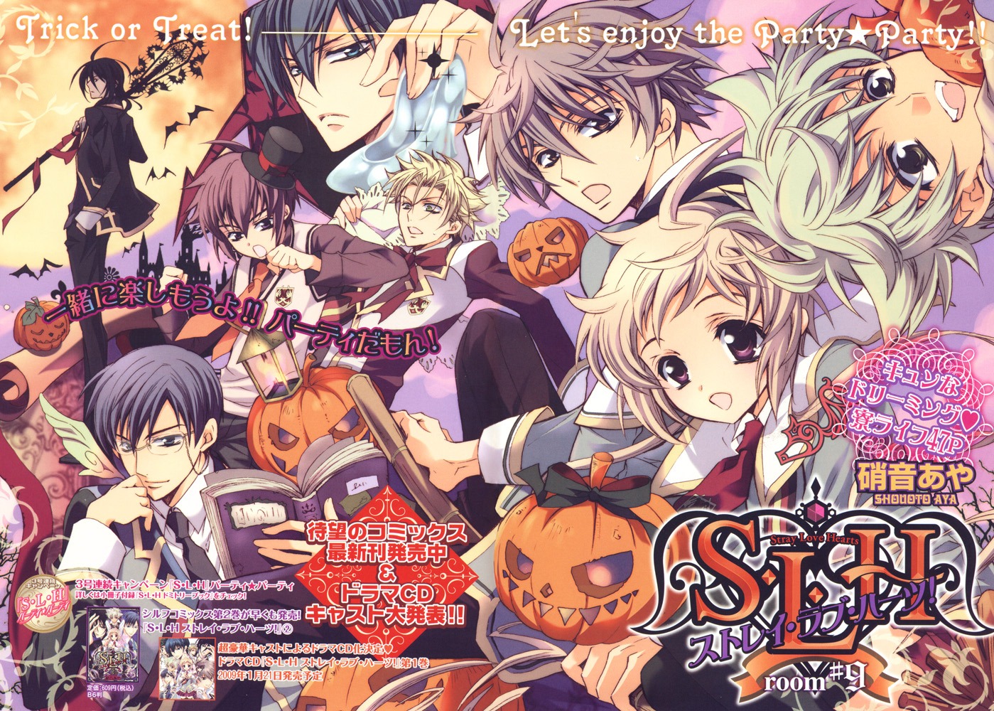 cain_kumoide halloween hijiri_asukai hiyoko_kozue ichikawa_ren kito_ninomiya kuga_reizei minemitsu_yamashina s.l.h-stray_love_hearts shouoto_aya uegaito_miki