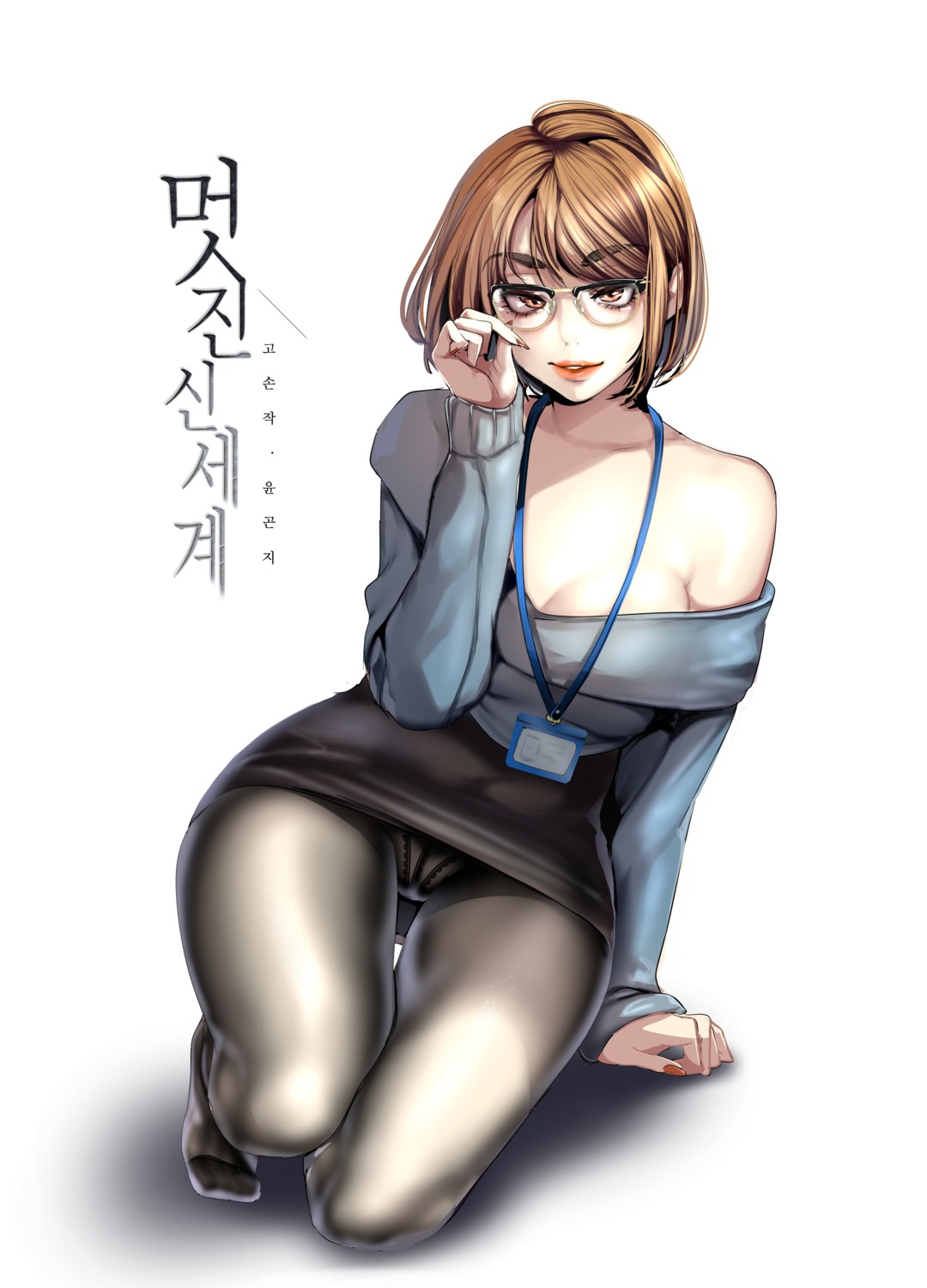 brave_new_world cameltoe megane no_bra open_shirt pantsu pantyhose skirt_lift sweater yoongonji