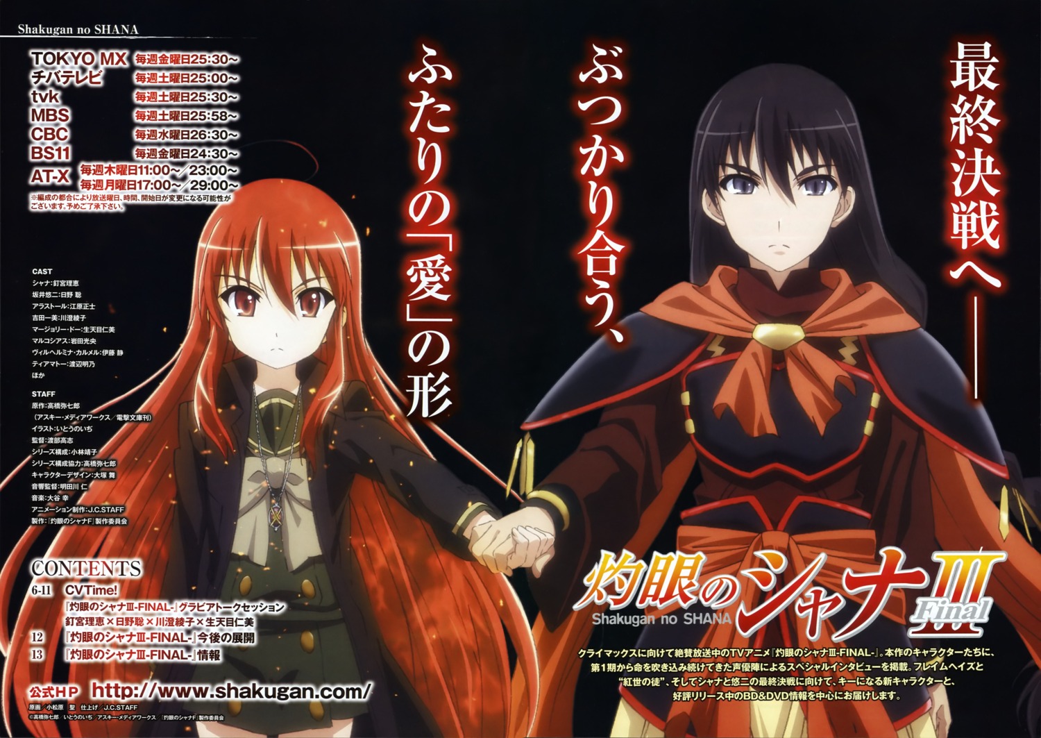 armor japanese_clothes komatsubara_sei sakai_yuuji seifuku shakugan_no_shana shakugan_no_shana_iii_(final) shana