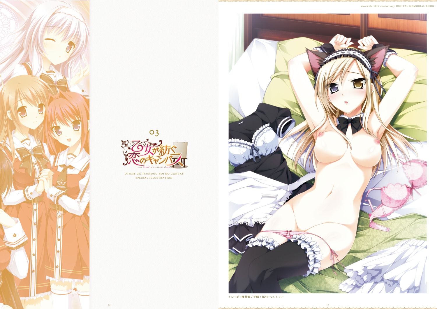 animal_ears ensemble_(company) garter heterochromia kimishima_ao maid nekomimi nipples otome_ga_tsumugu_koi_no_canvas pantsu panty_pull seifuku shishidou_chiharu_flamsteed string_panties thighhighs topless