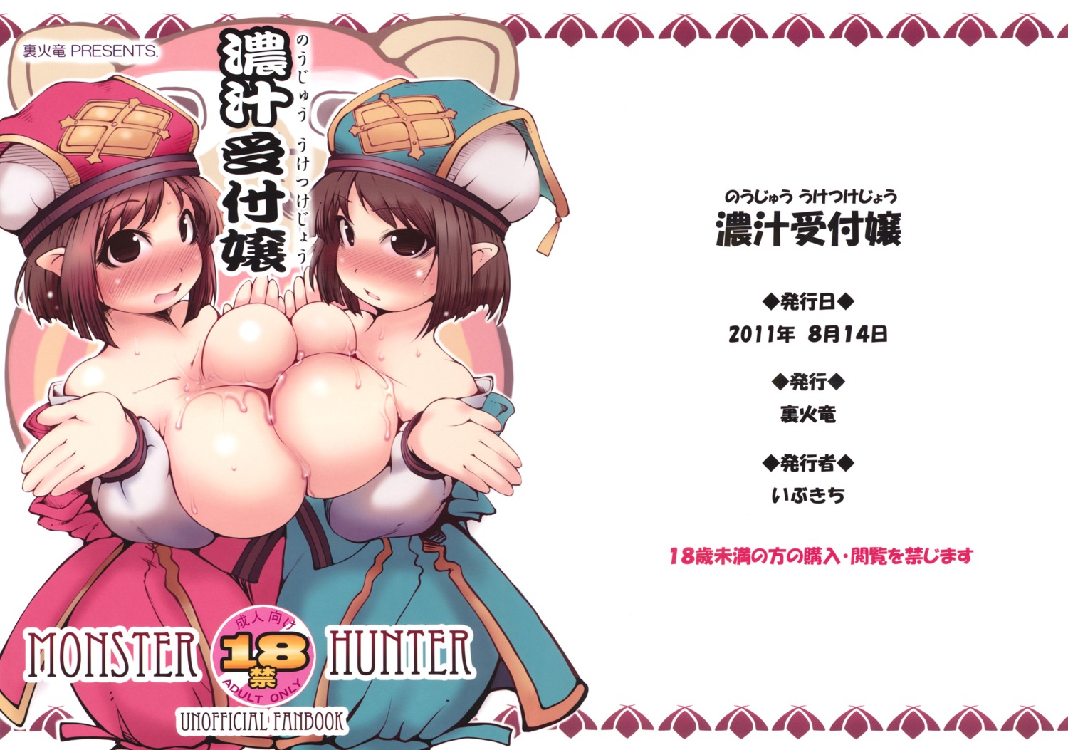 breasts ibukichi monster_hunter symmetrical_docking urakaryuu