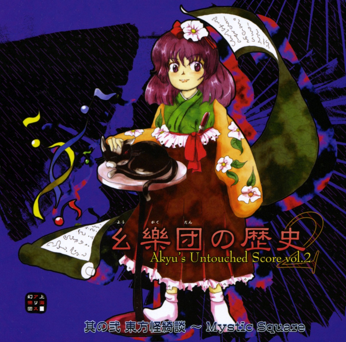 disc_cover hieda_no_akyuu screening touhou zun