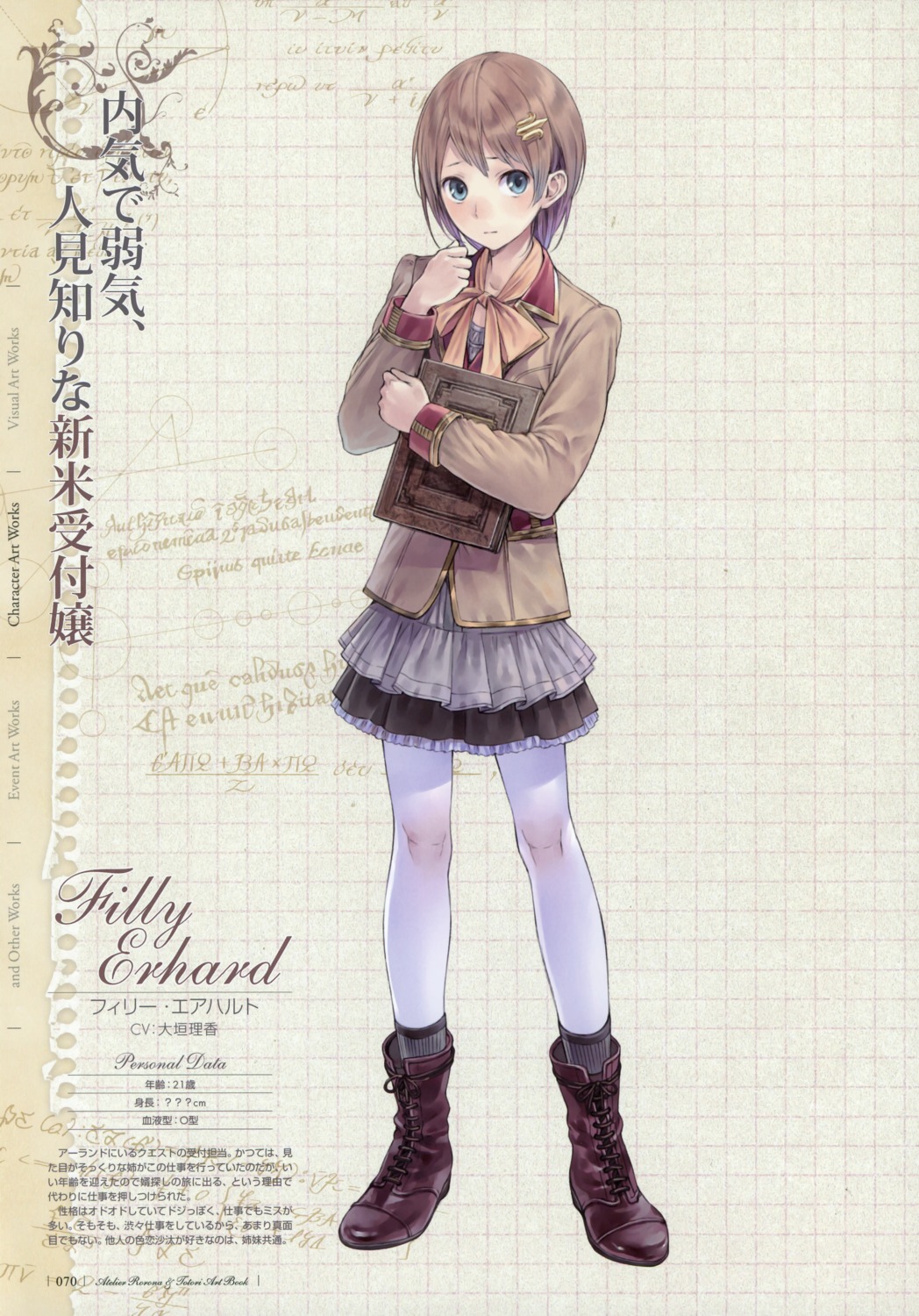 atelier atelier_rorona atelier_totori filly_erhard kishida_mel pantyhose profile_page