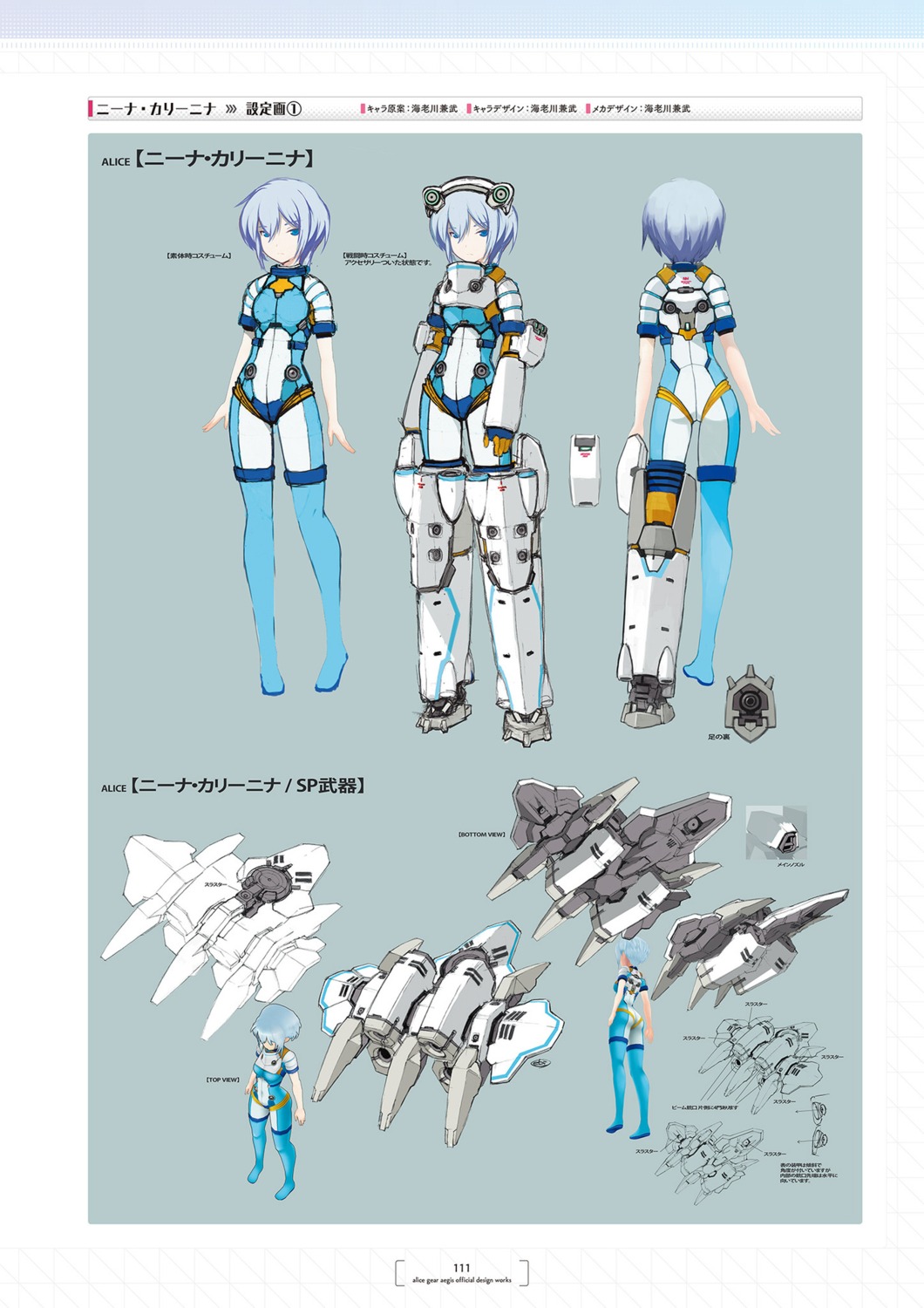alice_gear_aegis bodysuit character_design ebikawa_kanetake nina_kalinina weapon