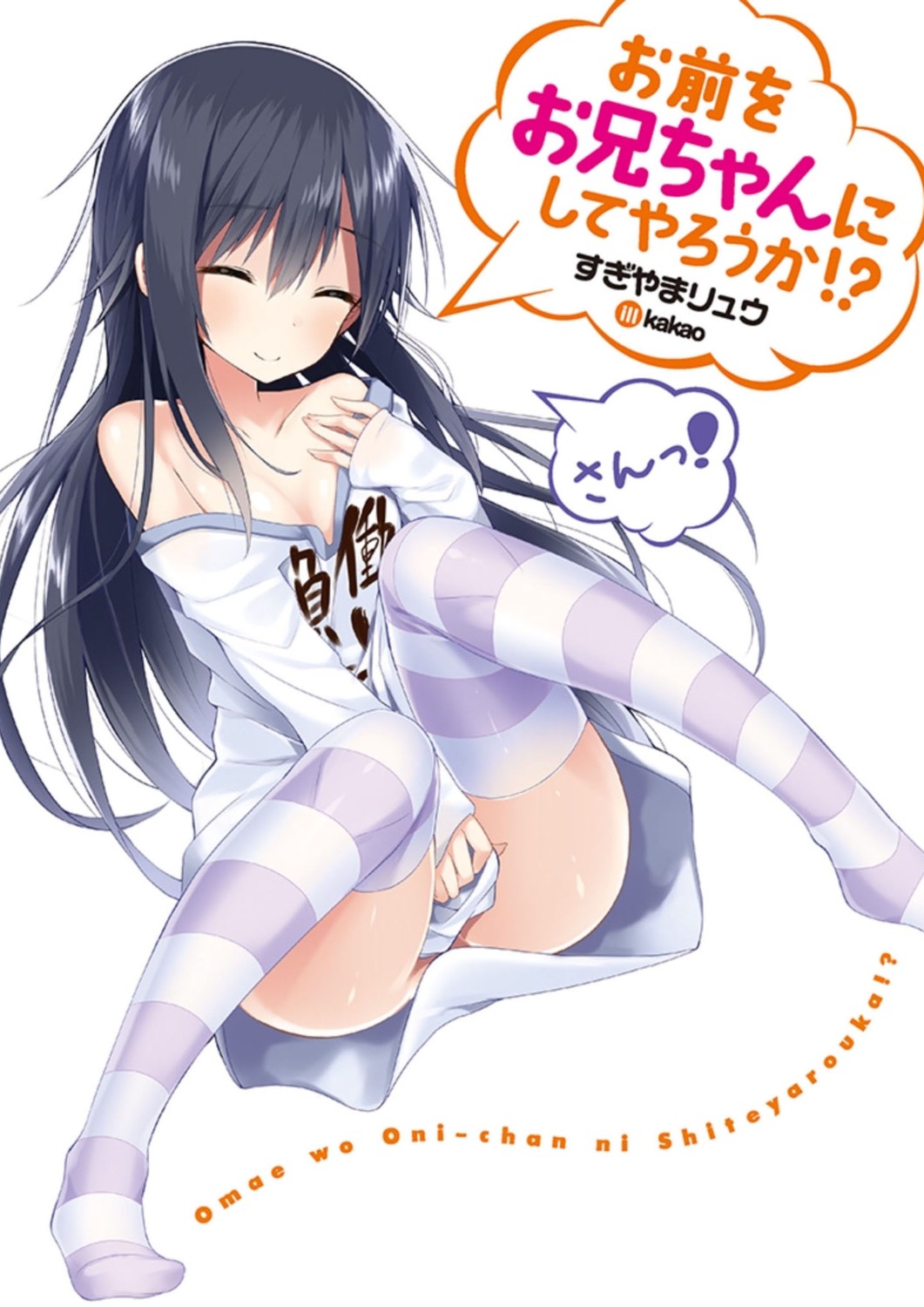 cleavage kakao omae_wa_oniichan_ni_shiteyarouka?! open_shirt thighhighs