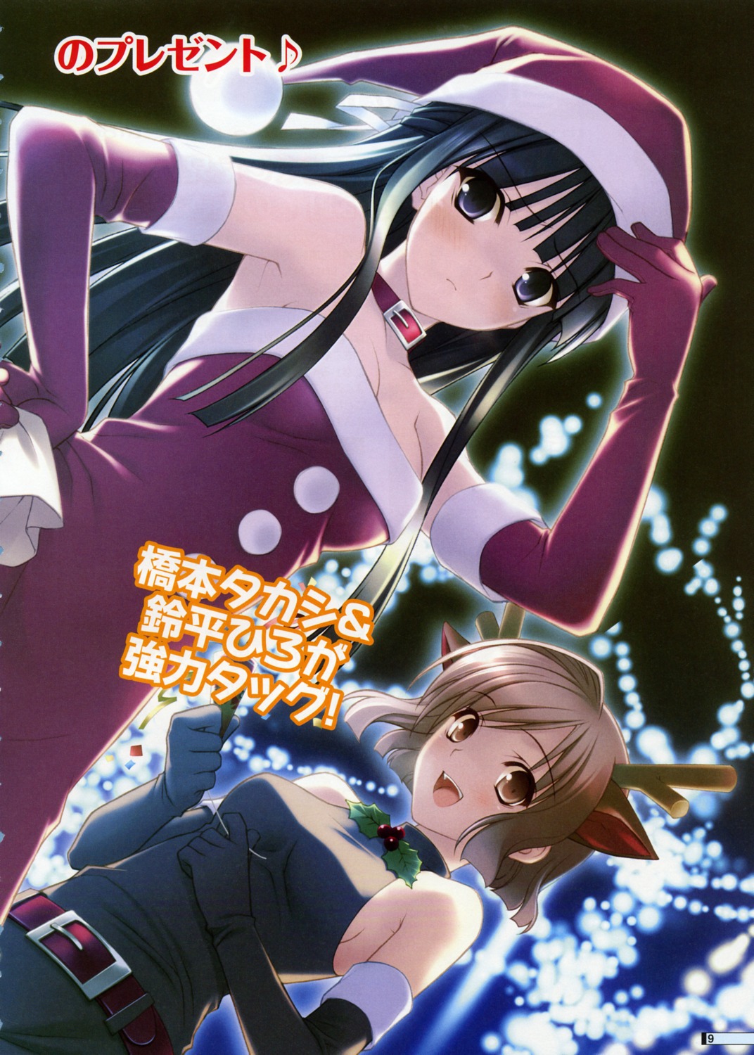 bleed_through christmas cleavage fixme migiwa_kazuha nogisaka_motoka sphere stitchme suzuhira_hiro yosuga_no_sora