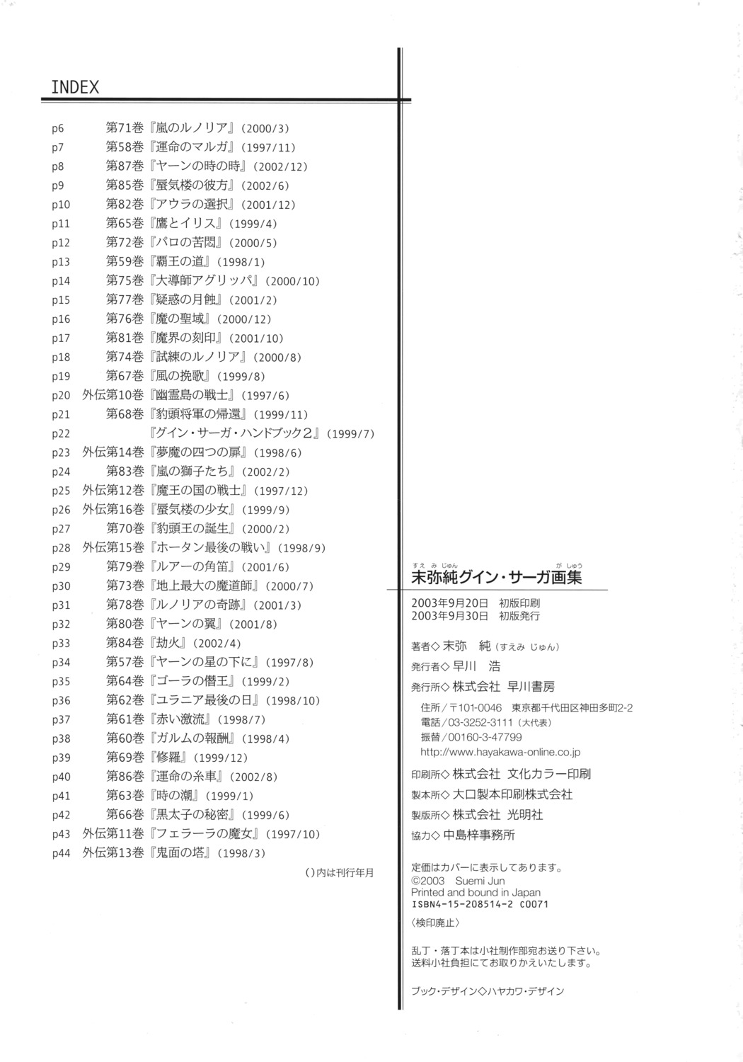 index_page suemi_jun text