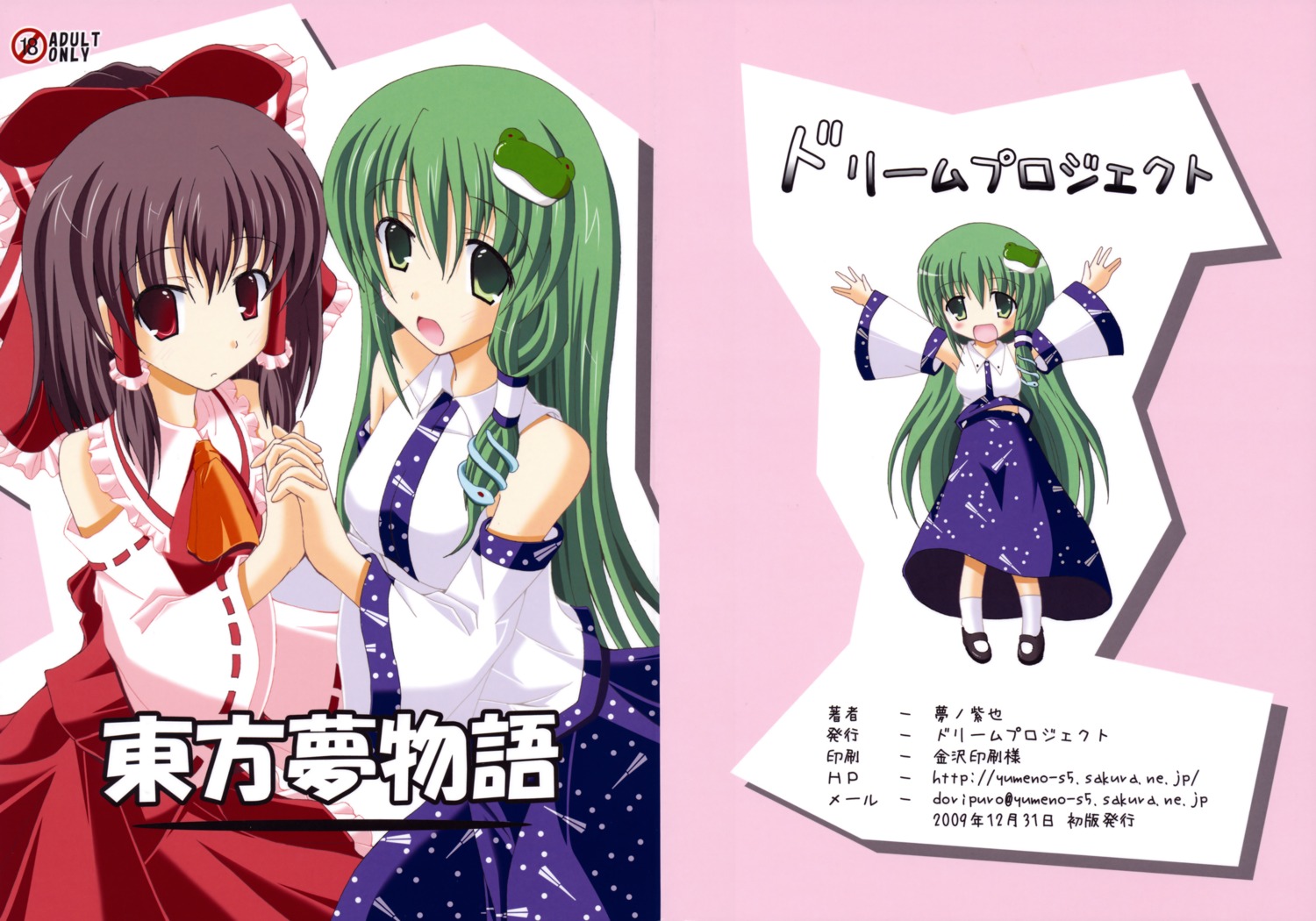 dream_project hakurei_reimu kochiya_sanae touhou