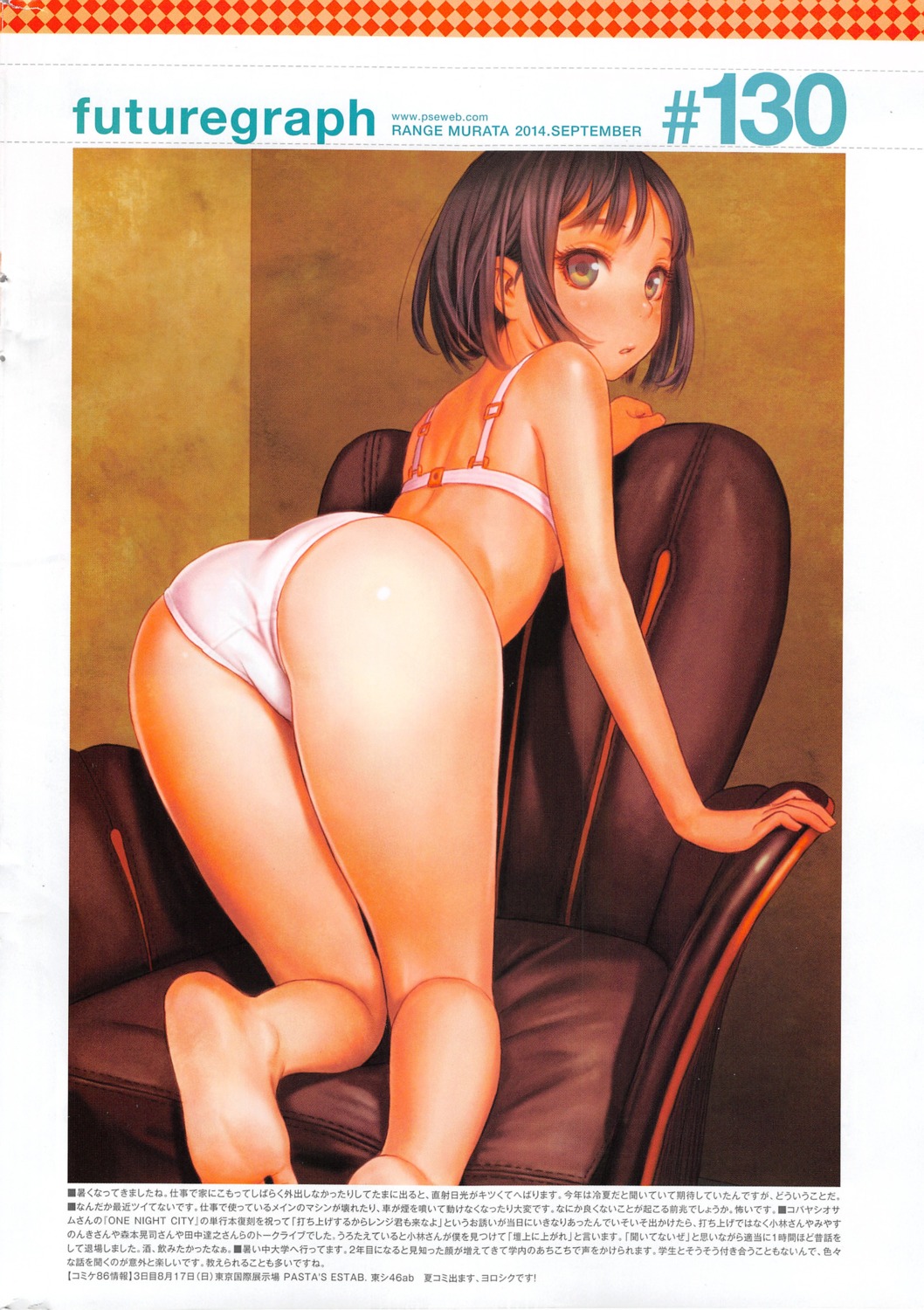 ass bra comic_kairakuten pantsu range_murata