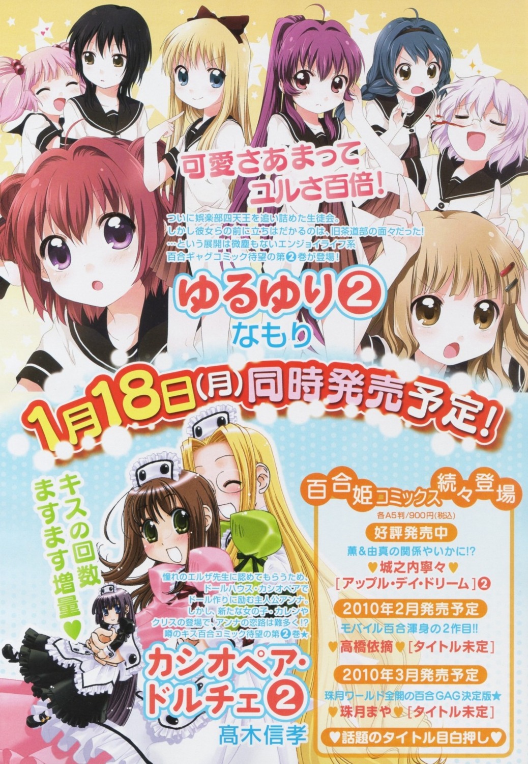 akaza_akari funami_yui furutani_himawari ikeda_chitose jpeg_artifacts namori oomuro_sakurako seifuku sugiura_ayano toshinou_kyouko yoshikawa_chinatsu yuru_yuri