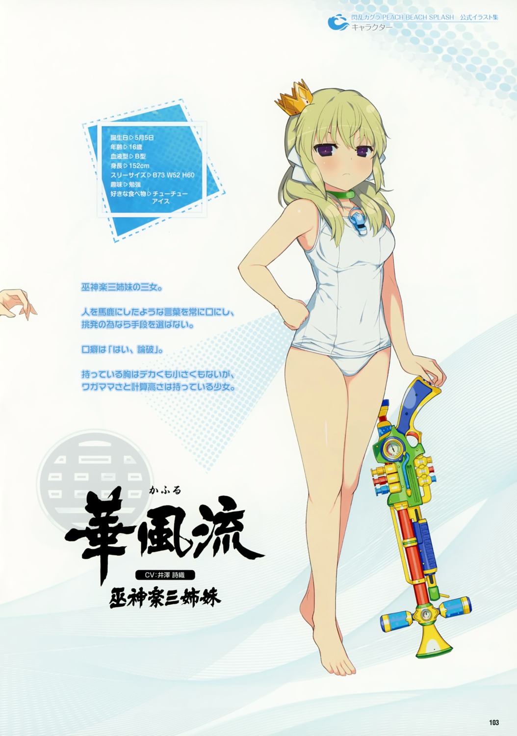 gun kafuru_(senran_kagura) profile_page school_swimsuit senran_kagura senran_kagura:_peach_beach_splash swimsuits yaegashi_nan