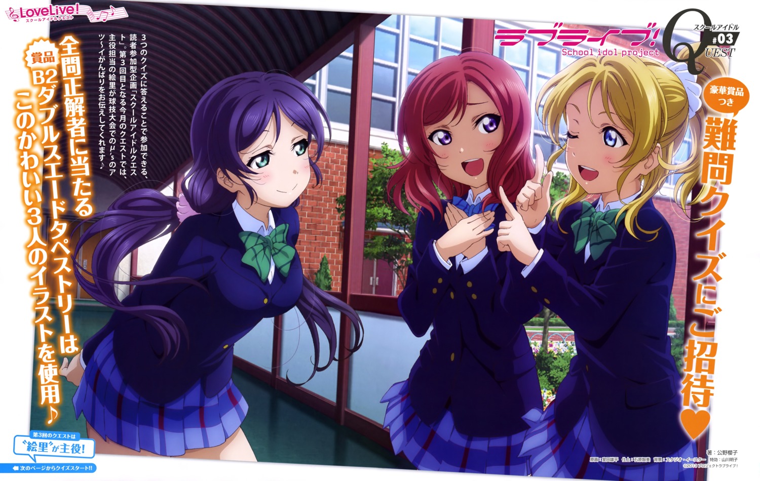 ayase_eli love_live! murota_yuuhei nishikino_maki seifuku toujou_nozomi