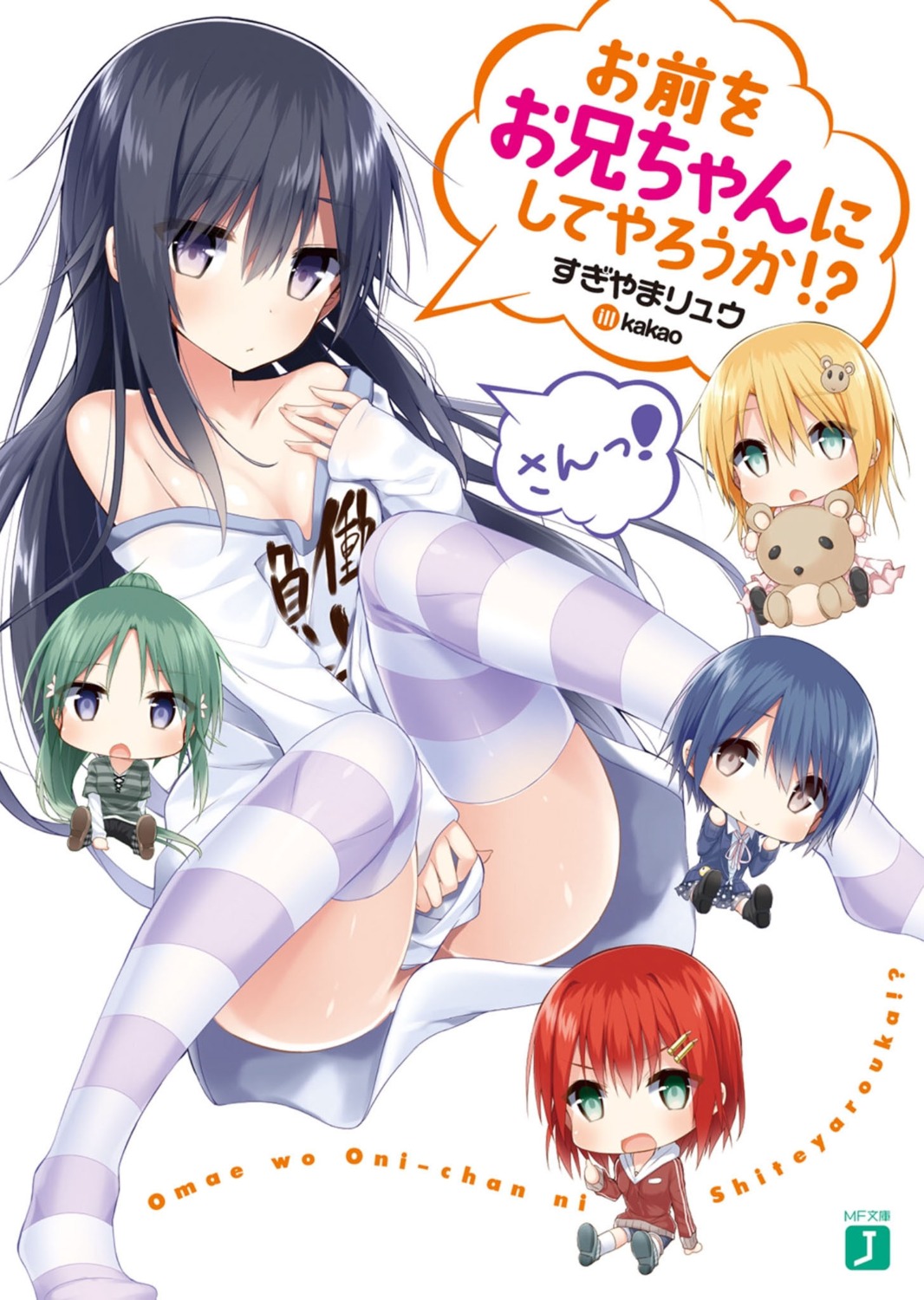 chibi cleavage kakao omae_wa_oniichan_ni_shiteyarouka?! open_shirt thighhighs