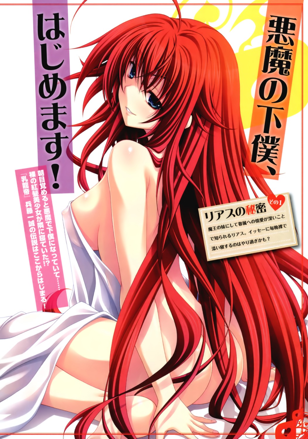 ass erect_nipples highschool_dxd miyama-zero naked rias_gremory see_through sheets