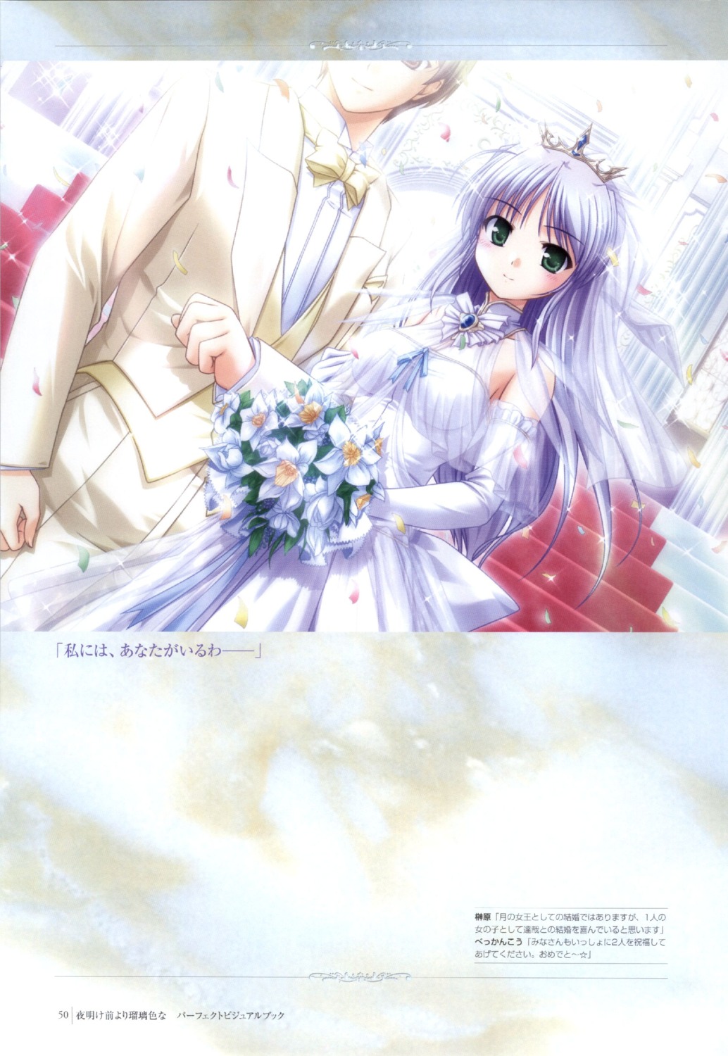 asagiri_tatsuya bekkankou dress feena_fam_earthlight wedding_dress yoake_mae_yori_ruriiro_na