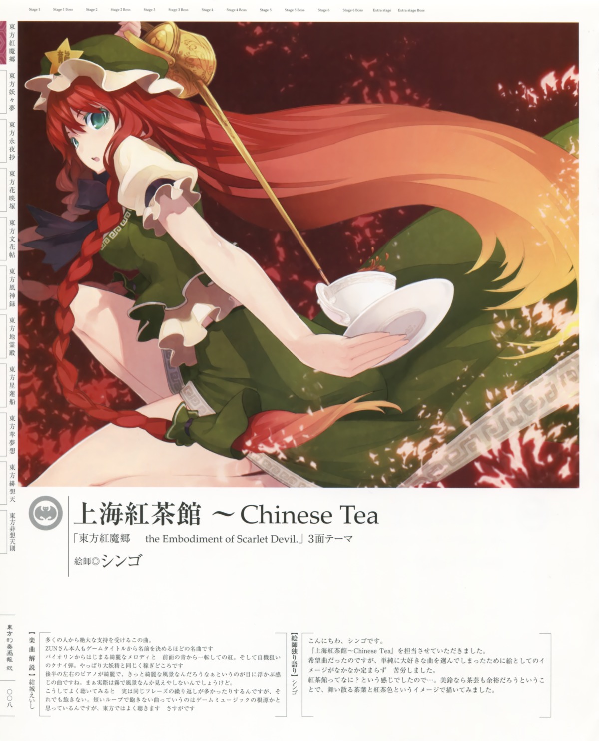 hong_meiling shingo touhou