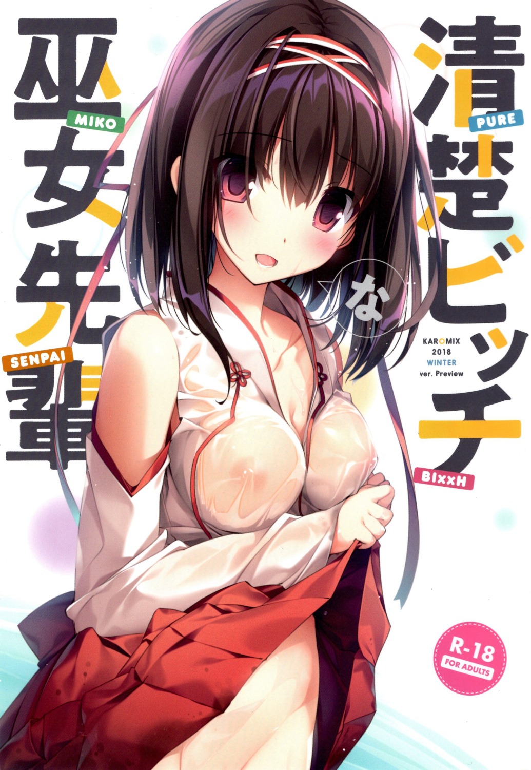 amakawa_misaki karomix karory miko nipples no_bra nopan see_through seiso_bitch_na_miko_senpai skirt_lift wet_clothes