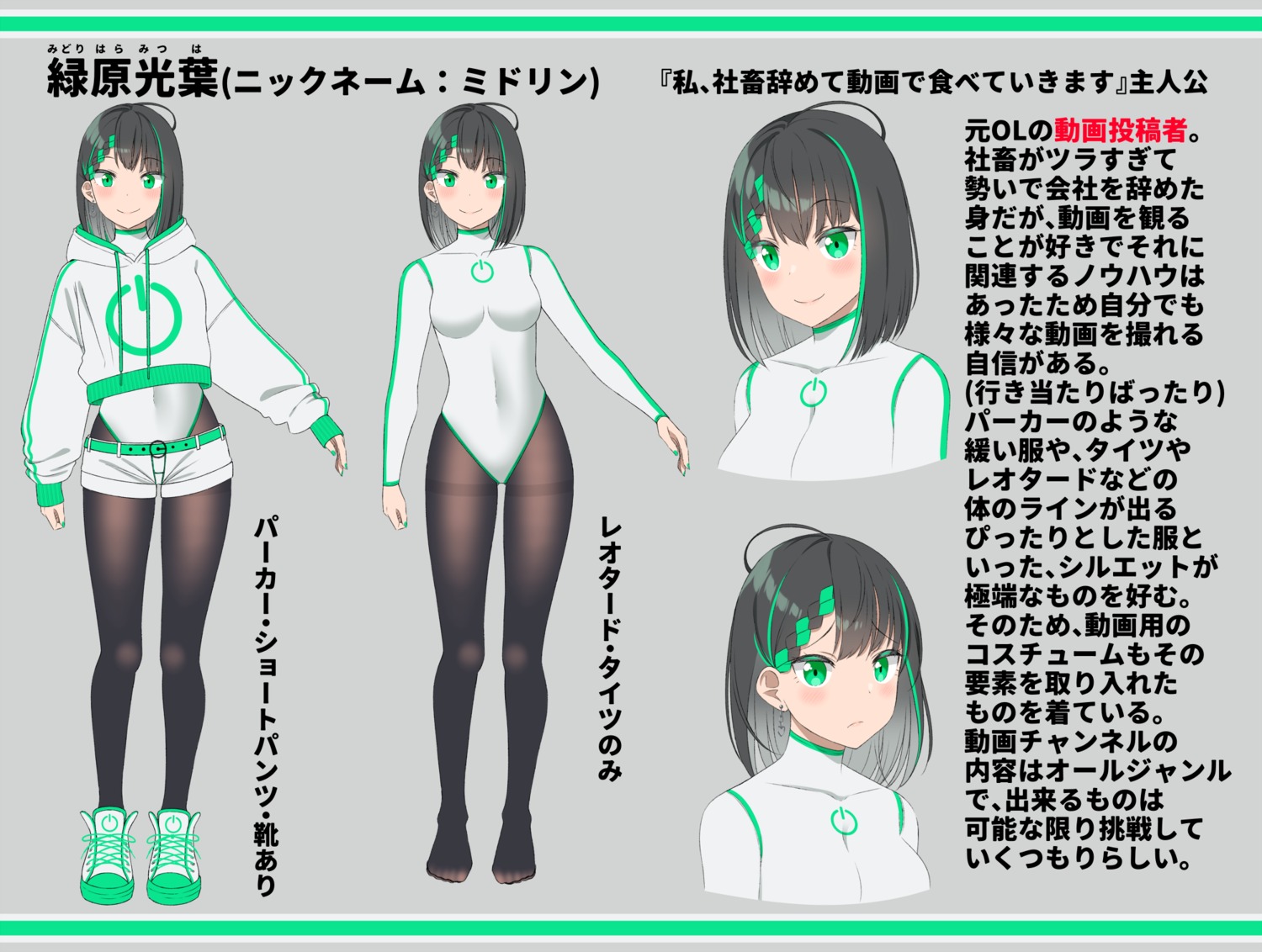 character_design gurande leotard midorihara_mitsuha pantyhose profile_page