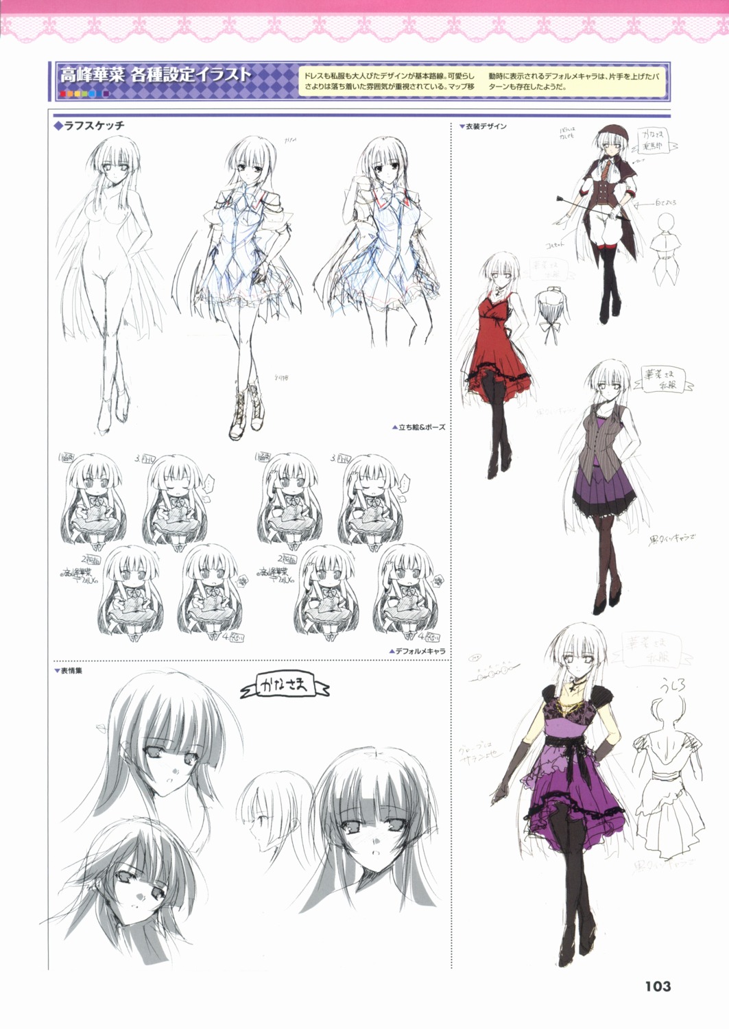 character_design kimi_wo_aogi_otome_wa_hime_ni peassoft satou_satoru screening takamine_kana