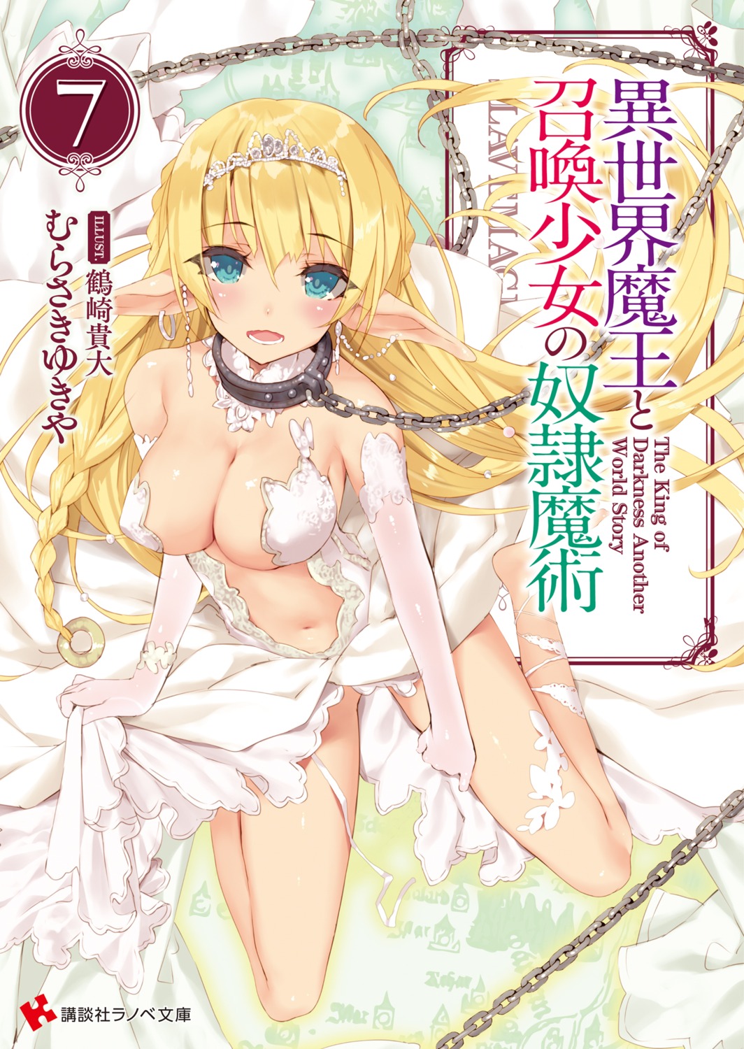 bondage cleavage digital_version dress elf isekai_maou_to_shoukan_shoujo_no_dorei_majutsu no_bra pointy_ears shera_l._greenwood skirt_lift tsurusaki_takahiro