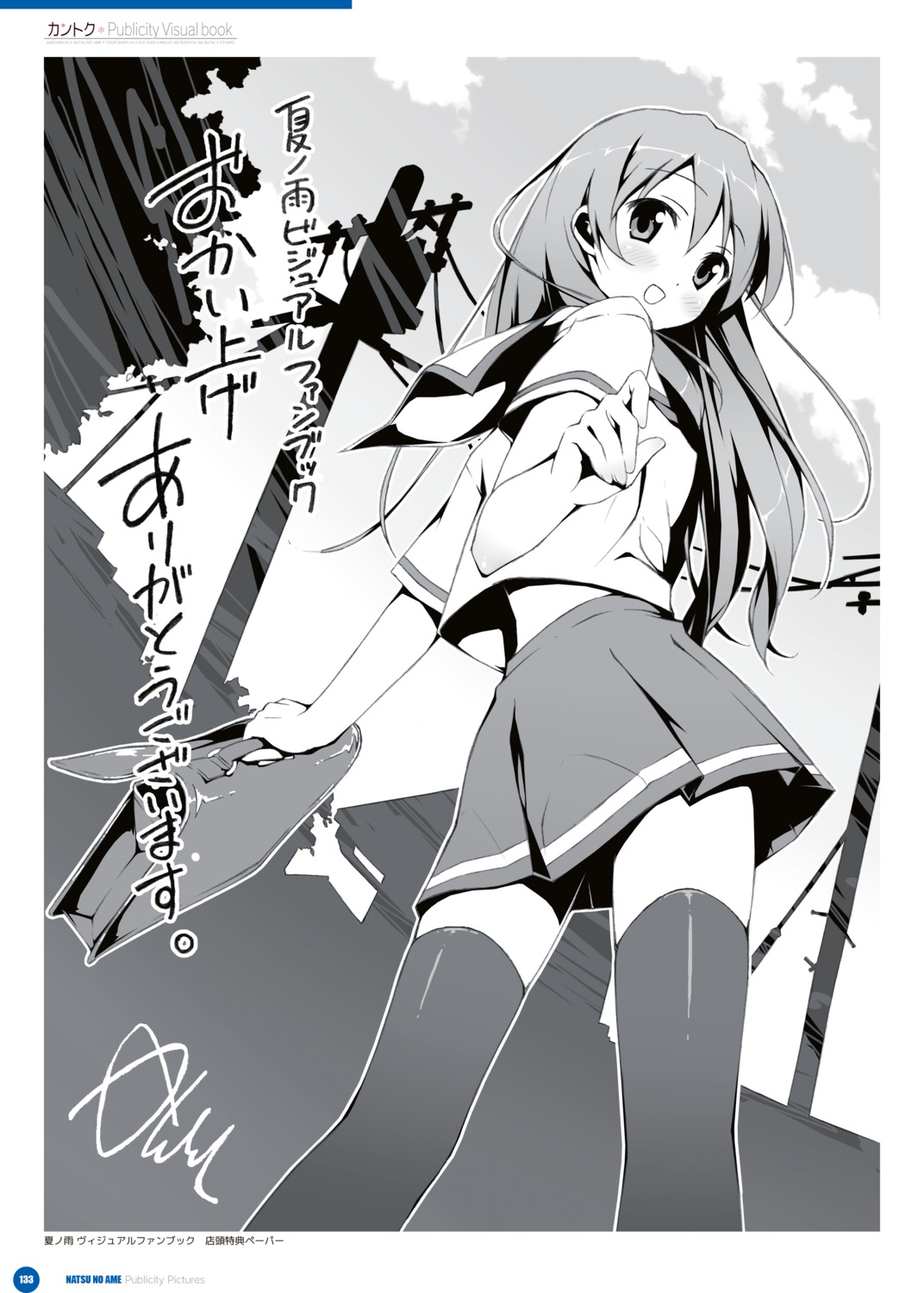 cube digital_version kantoku monochrome natsu_no_ame seifuku skirt_lift thighhighs