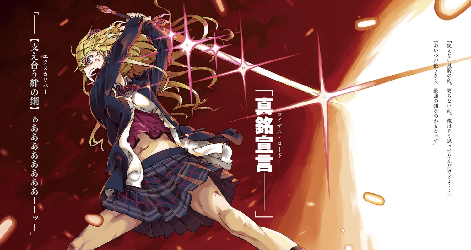 haimura_kiyotaka last_round_arthurs seifuku sword