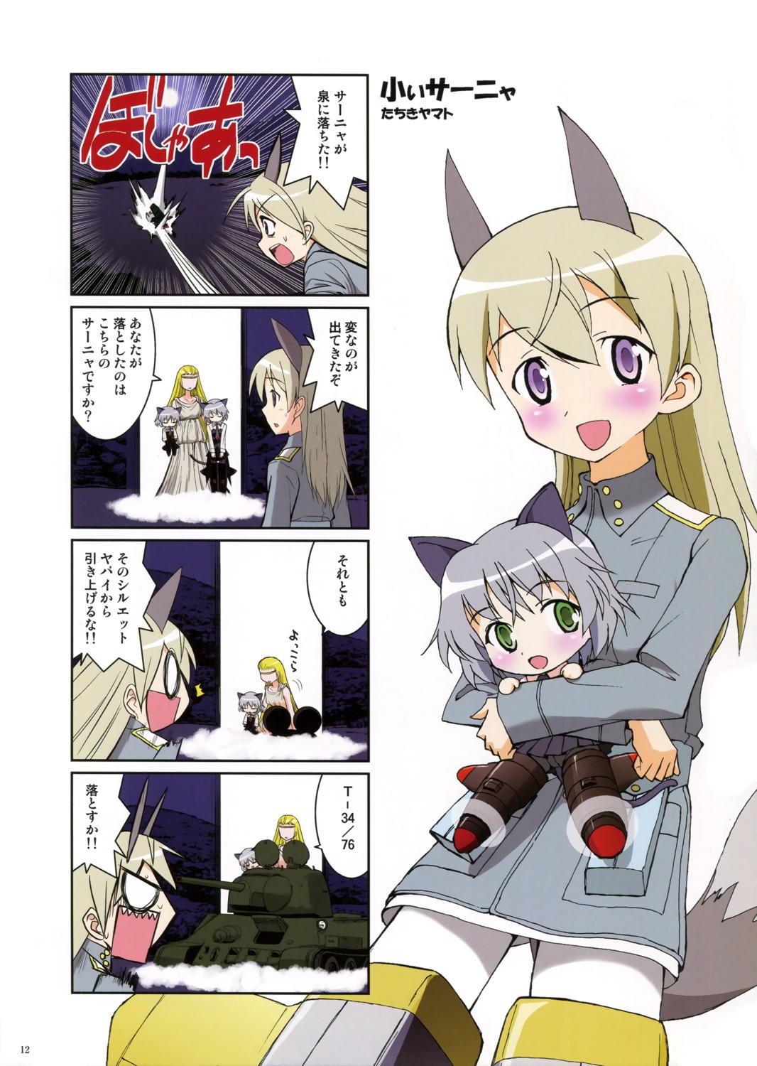 animal_ears chibi eila_ilmatar_juutilainen inumimi nekomimi pantyhose sanya_v_litvyak strike_witches tachiki_yamato tail uniform