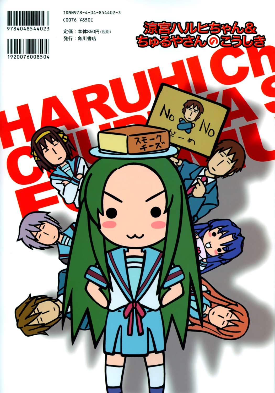 asahina_mikuru asakura_ryouko koizumi_itsuki kyon nagato_yuki nyoron_churuya-san suzumiya_haruhi suzumiya_haruhi-chan_no_yuuutsu suzumiya_haruhi_no_yuuutsu tsuruya