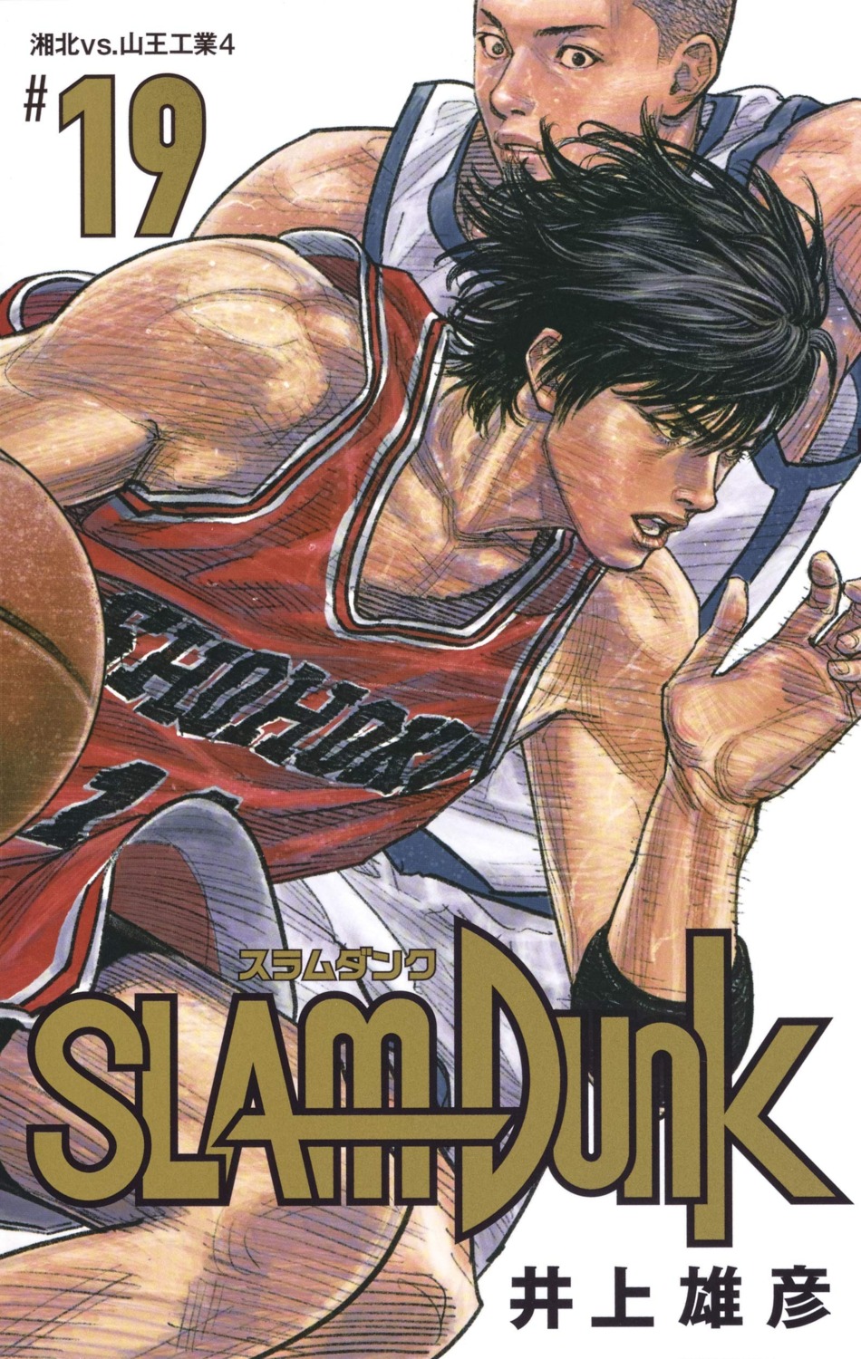 inoue_takehiko male slam_dunk