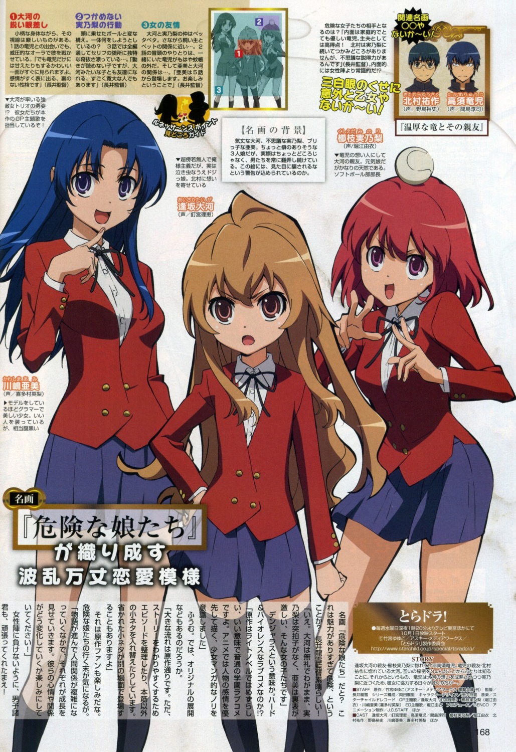 aisaka_taiga bleed_through kawashima_ami kushieda_minori seifuku toradora!