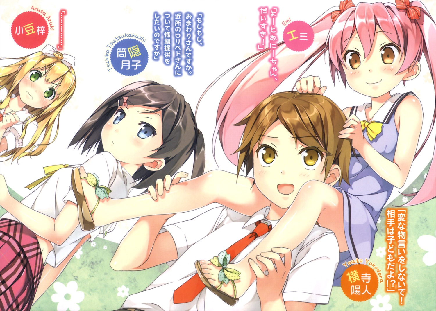 azuki_azusa emanuela_pollarola hentai_ouji_to_warawanai_neko kantoku seifuku tsutsukakushi_tsukiko yokodera_youto