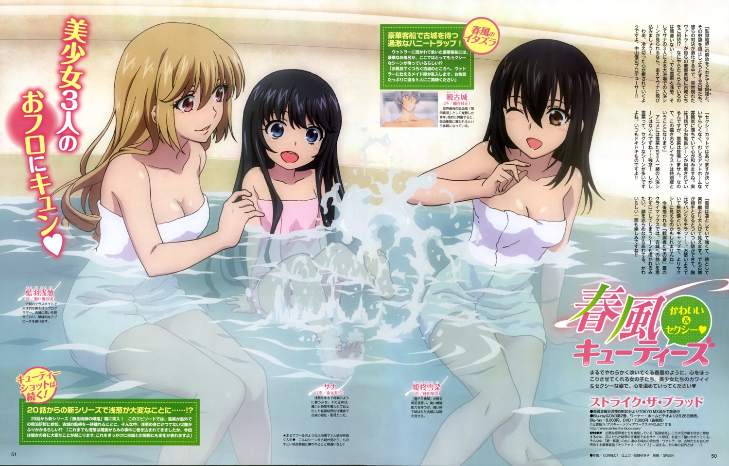 aiba_asagi bathing cleavage connect himeragi_yukina minamiya_natsuki strike_the_blood towel wet