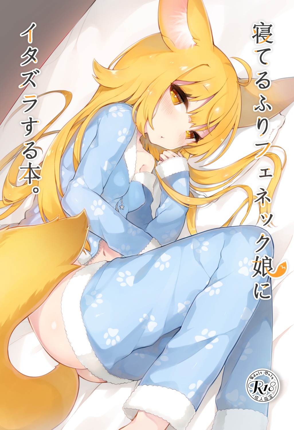 animal_ears ass kitsune loli nopan tail tefun