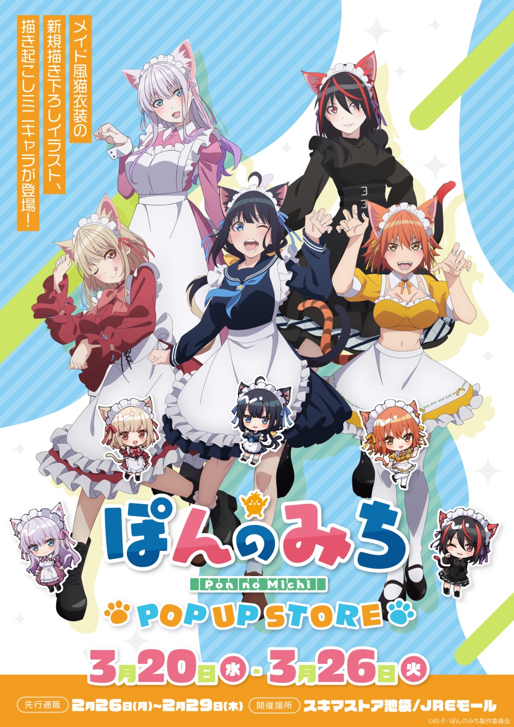 animal_ears chibi emi_haneru hayashi_riche jippensha_nashiko kawahigashi_pai maid nekomimi pon_no_michi seifuku tagme tail thighhighs tokutomi_izumi