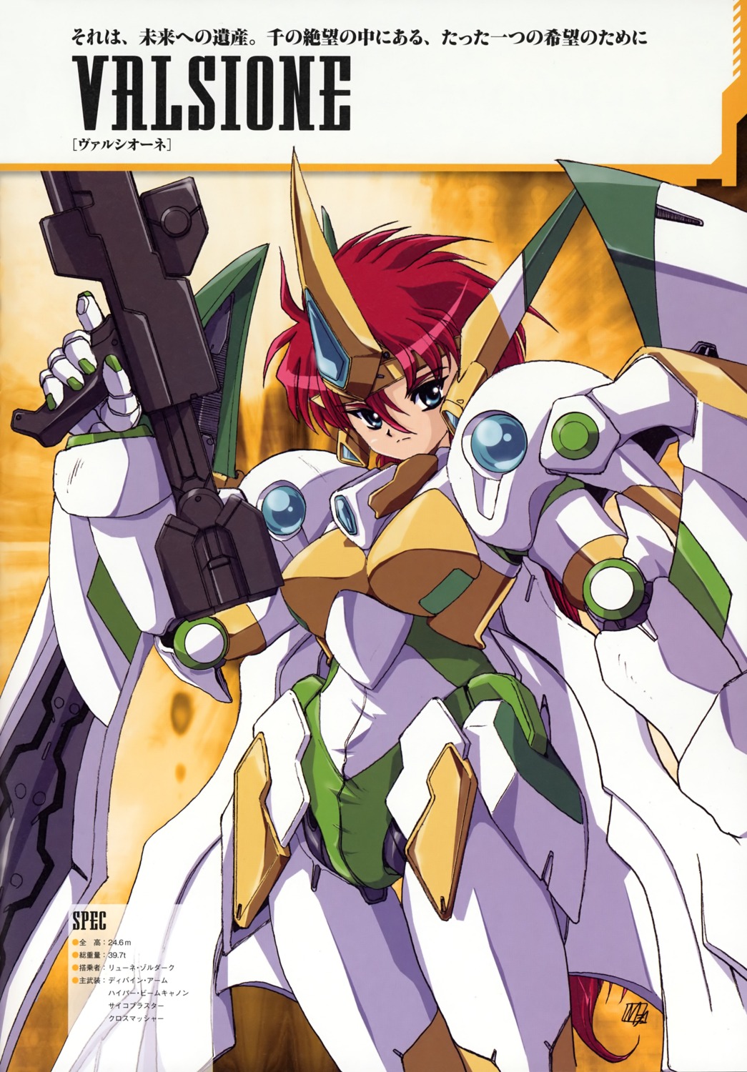 mecha_musume super_robot_wars