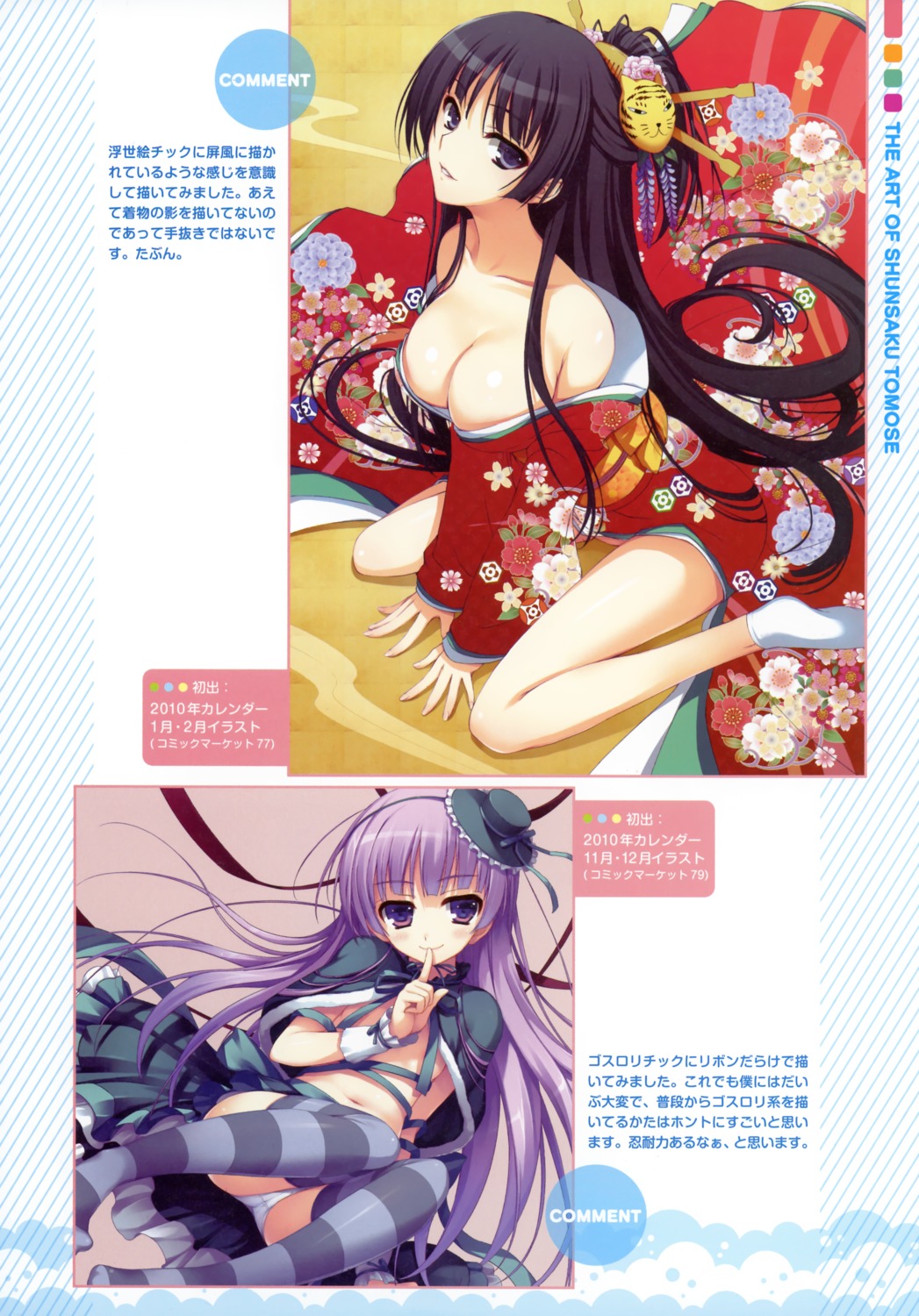 cleavage kimono pantsu shimapan tomose_shunsaku