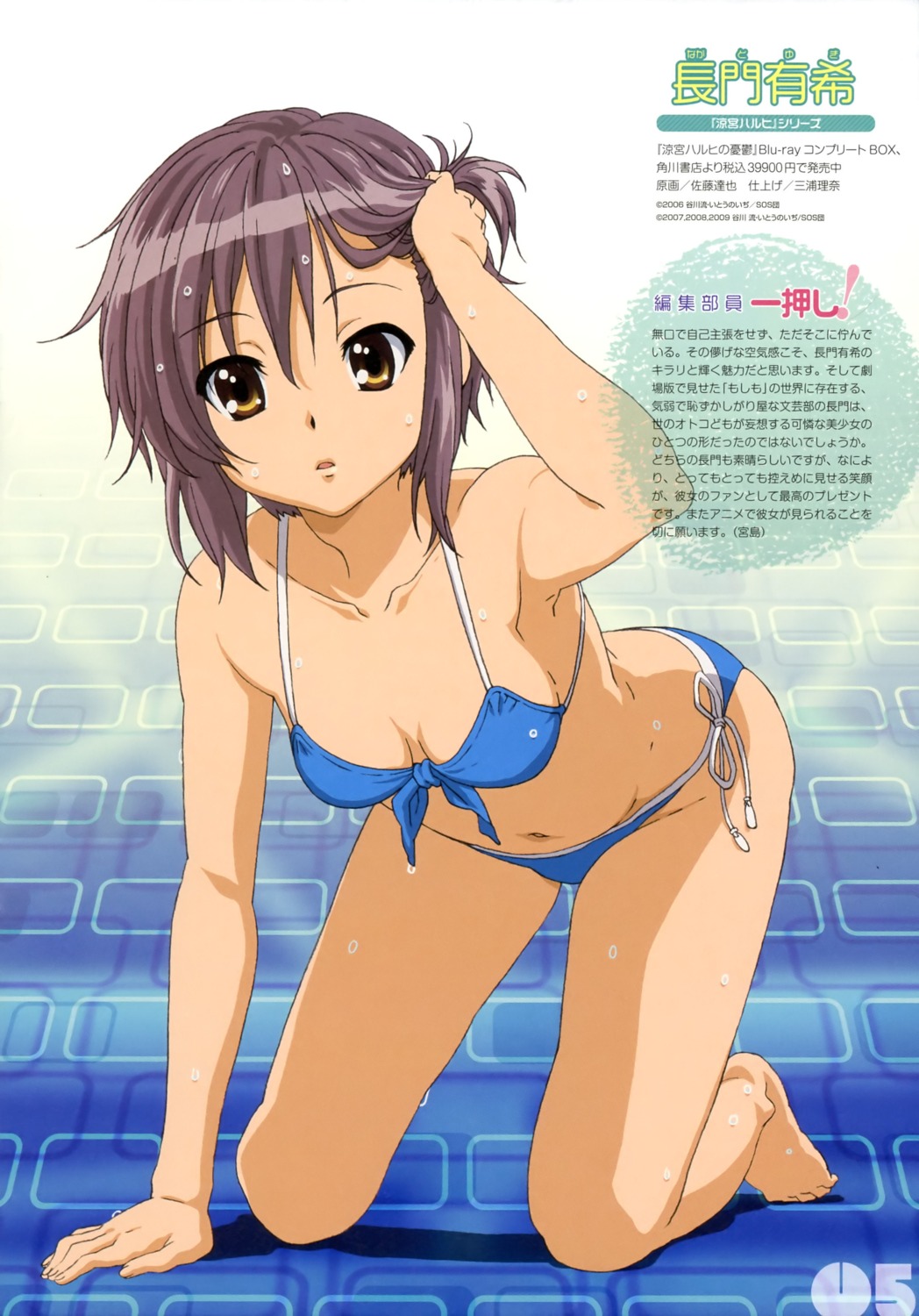 bikini cleavage nagato_yuki satou_tatsuya suzumiya_haruhi_no_yuuutsu swimsuits wet