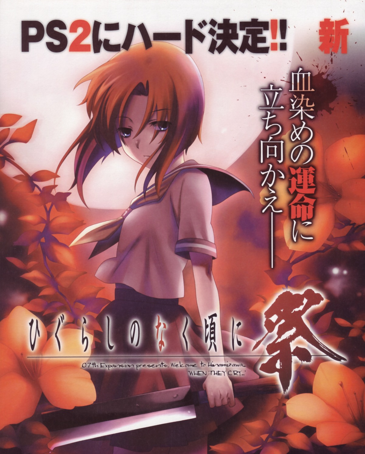 higurashi_no_naku_koro_ni ryuuguu_rena seifuku