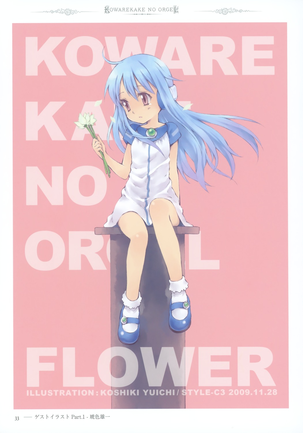 flower koshiki_yuuichi kowarekake_no_orgel