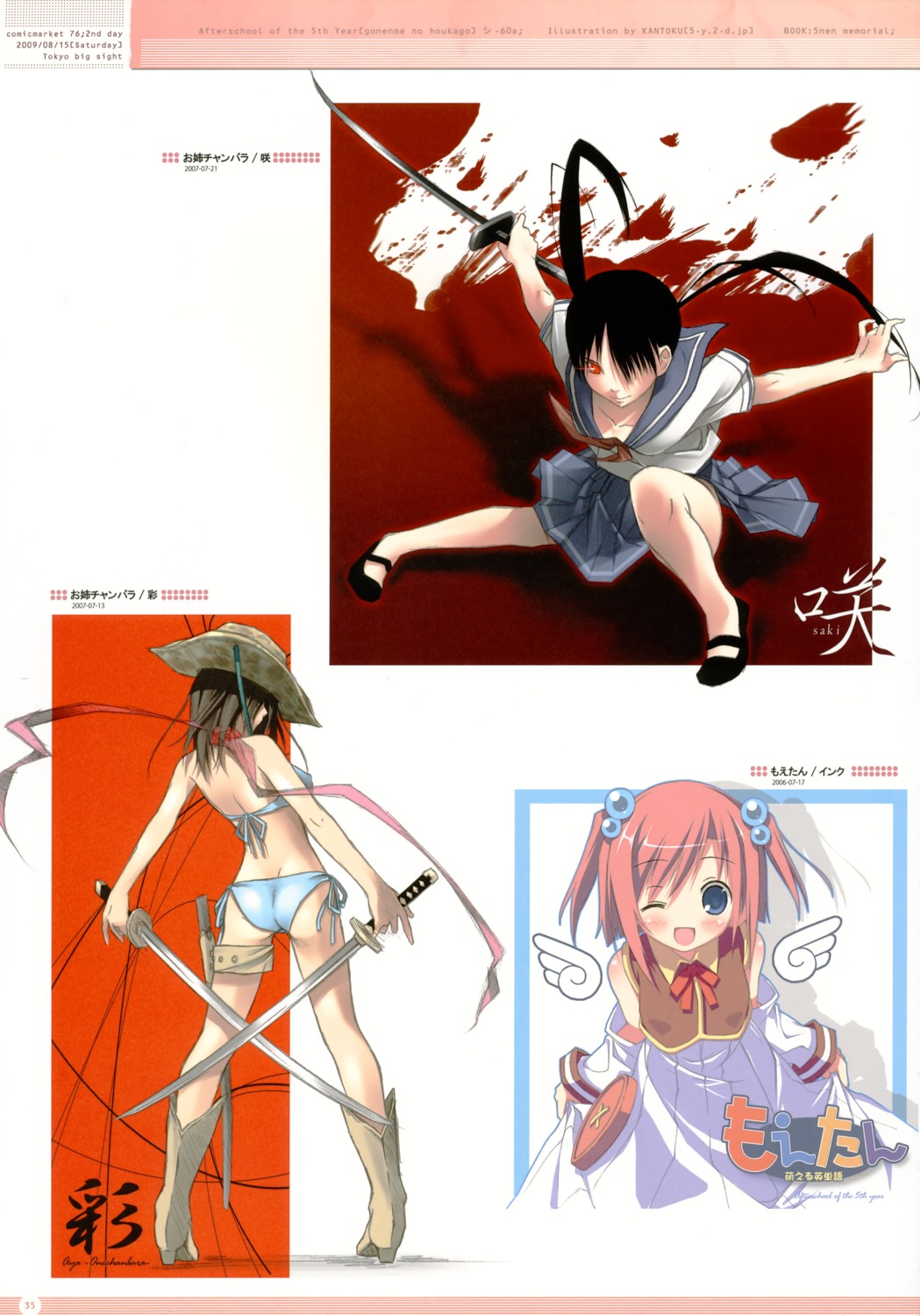 5_nenme_no_houkago aya bikini kantoku moetan nijihara_ink oneechanbara saki_(char) seifuku swimsuits sword