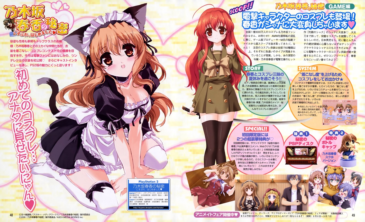 animal_ears cleavage cosplay maid nekomimi nogizaka_haruka nogizaka_haruka_no_himitsu seifuku shakugan_no_shana thighhighs