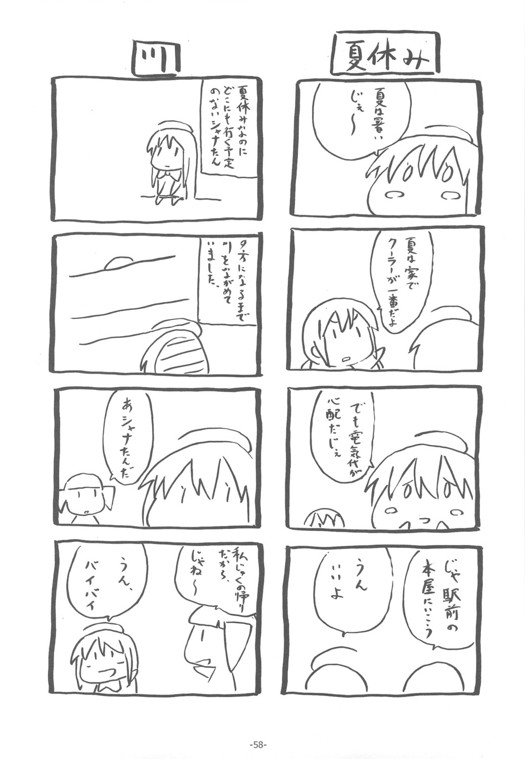 4koma monochrome sato satosute