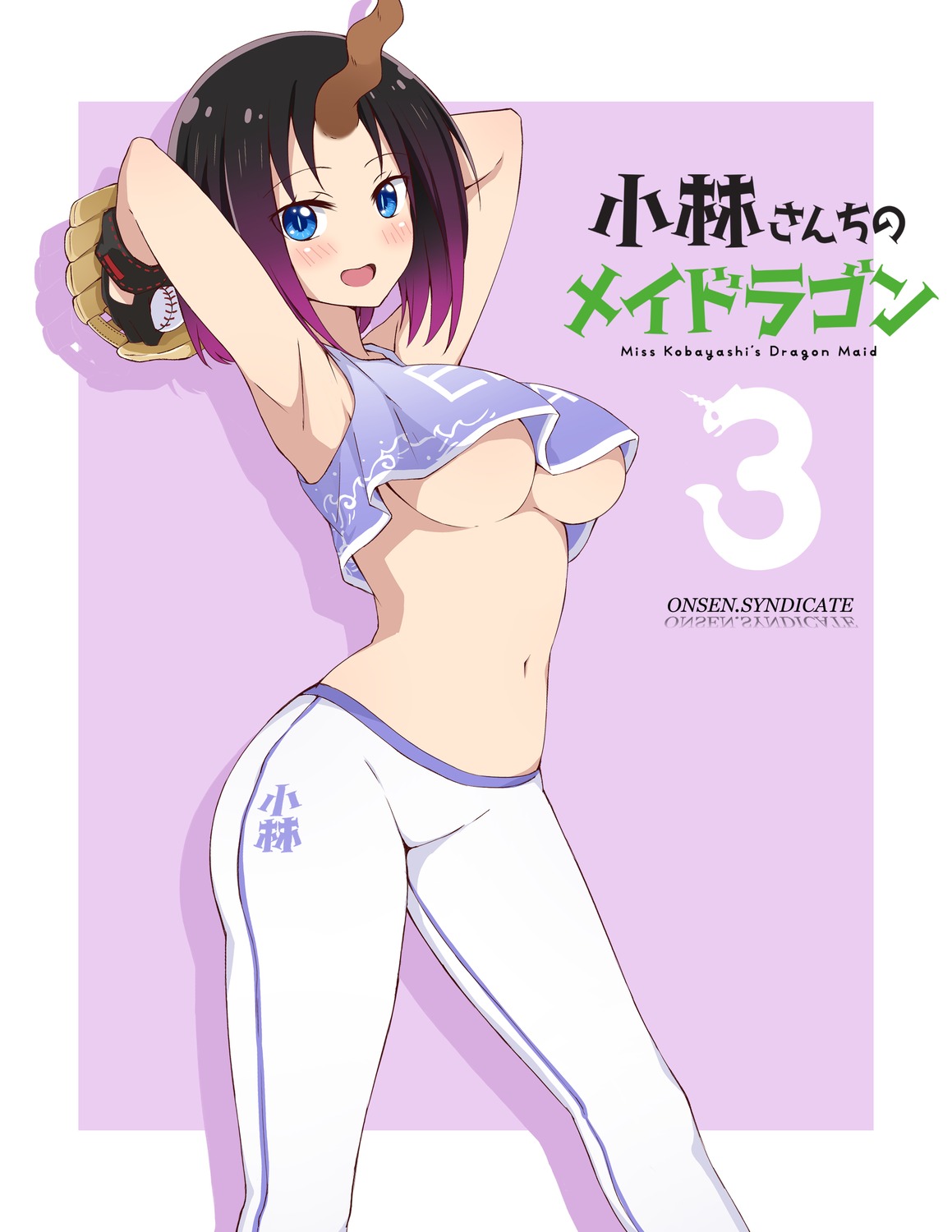 elma_(maidragon) gym_uniform horns kobayashi-san_chi_no_maidragon no_bra onsen_syndicate underboob