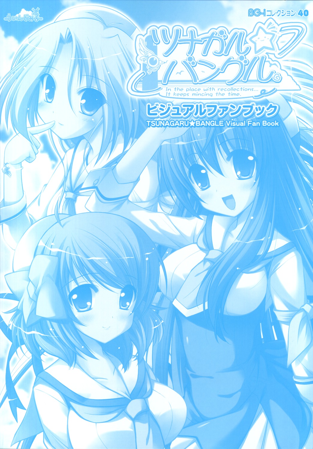 ichinose_yuuka mochizuki_maho tsunagaru★bangle windmill yuunagi_juri