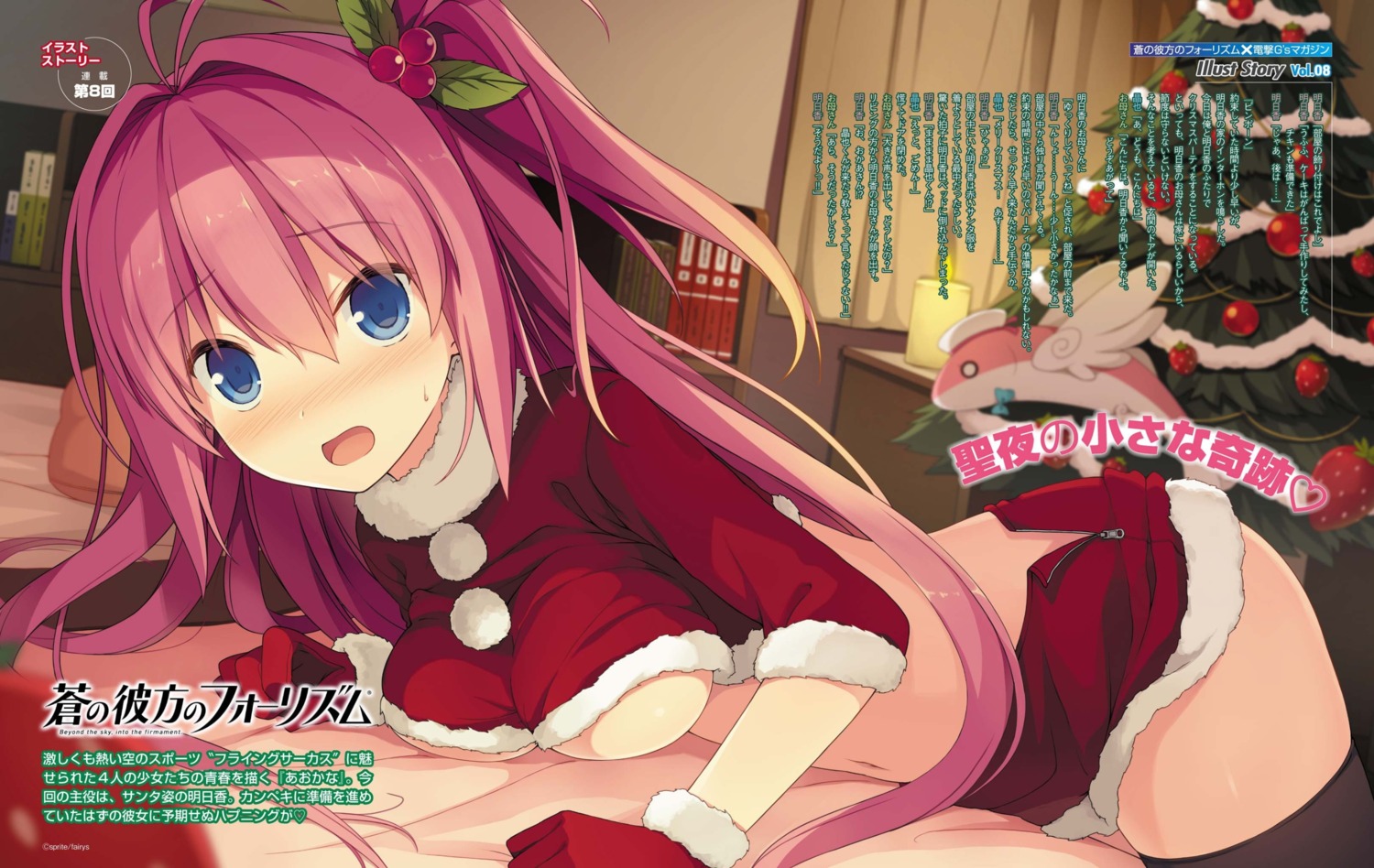 ao_no_kanata_no_four_rhythm christmas jpeg_artifacts kurashina_asuka no_bra suzumori thighhighs underboob